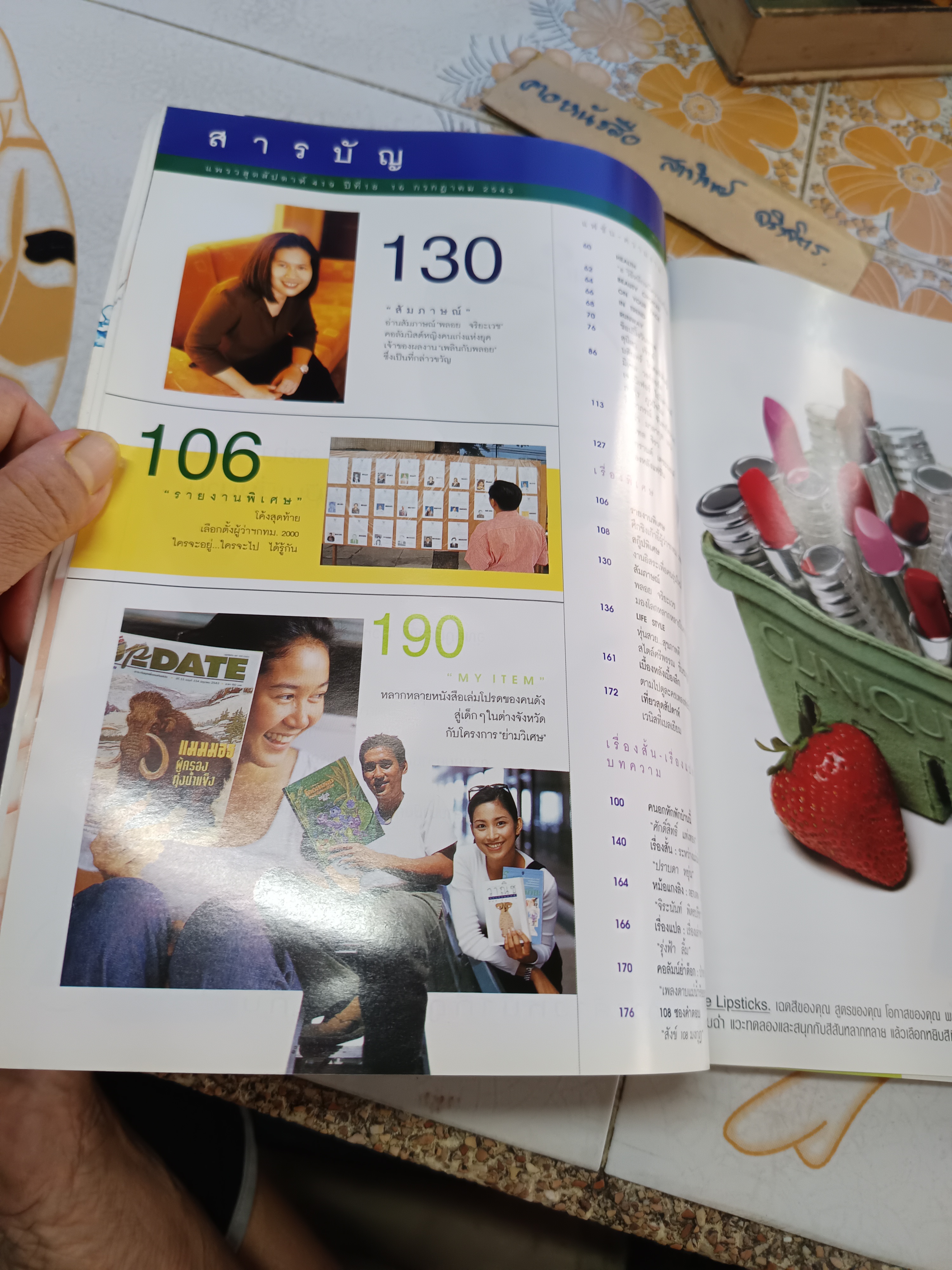 นิตยสารแพรวสุดสัปดาห์ ปก ซาร่า มาลากุล เลน / มณฑล จิรา/ สงกรานต์ เตชะณรงค์ ฉบับที่ 419 ปีที่ 18 วันที่ 16 กรกฎาคม 2543