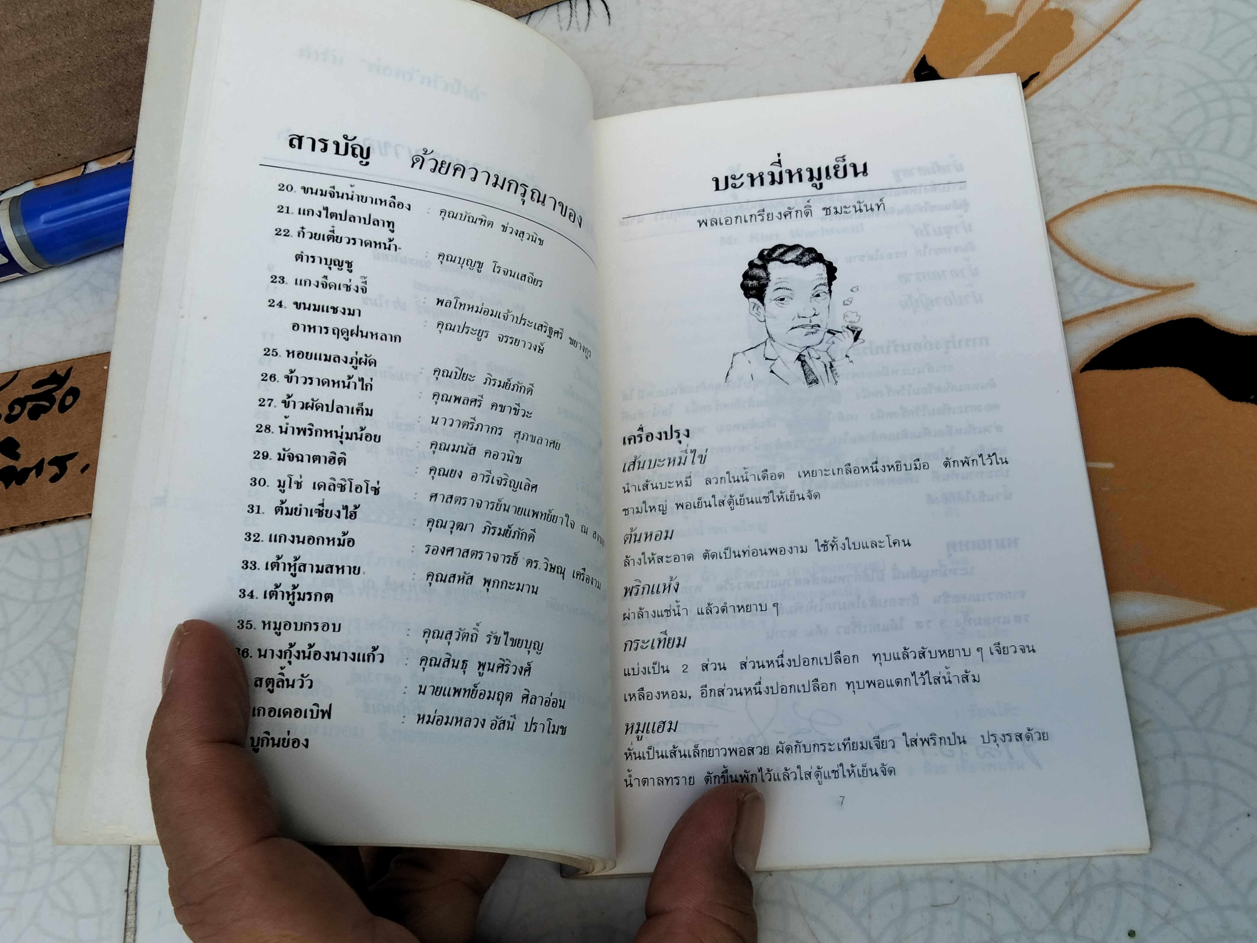 พ่อครัวหัวป่าก์ จัดทำโดย สมาคมสตรีภาคพื้นแปซิฟิคและเอเซียอาคเนย์แห่งประเทศไทยในพระบรมราชินูปถัมภ์