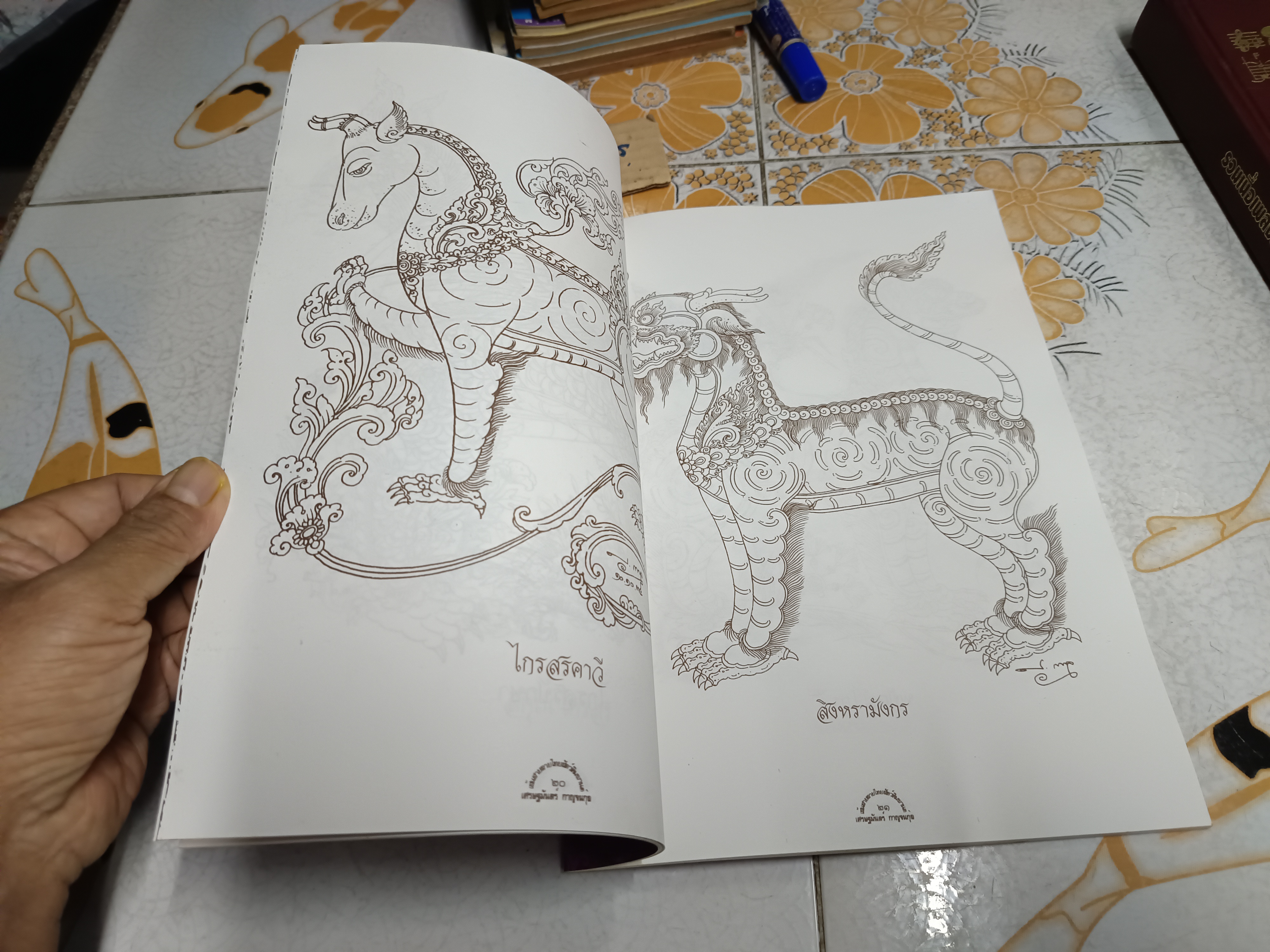 เส้นสายลายไทย ชุด สัตว์หิมพานต์ อ. เศรษฐมันตร์ กาญจนกุล พิมพ์ครั้งที่ 4/2539