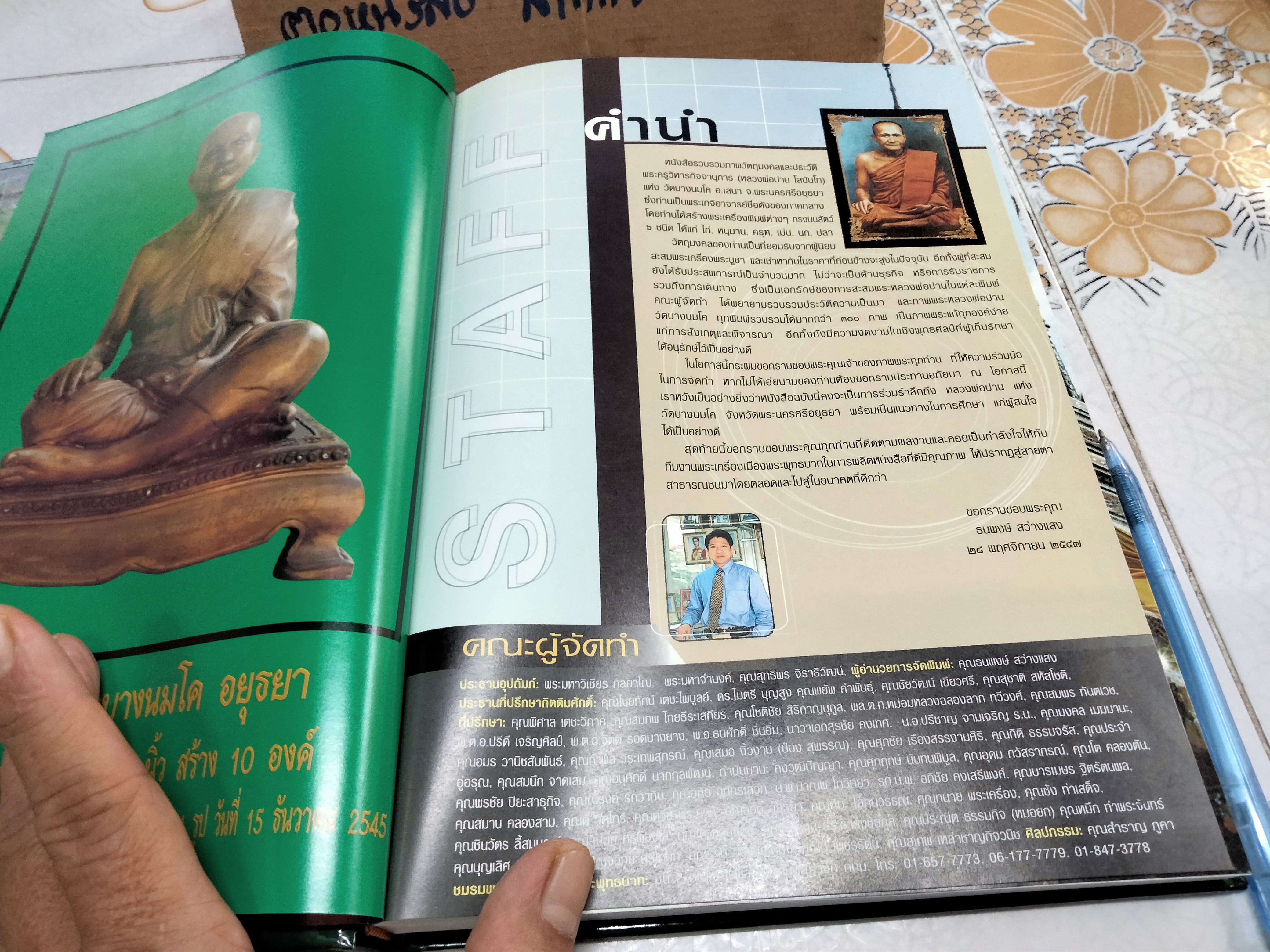 หลวงพ่อปาน (เล่มเขียว-ปกแข็ง) หนังสือรวบรวมภาพวัตถุมงคลและประวัติพระครูวิหารกิจจานุการ (หลวงพ่อปาน โสนันโท) **สินค้าหมด**