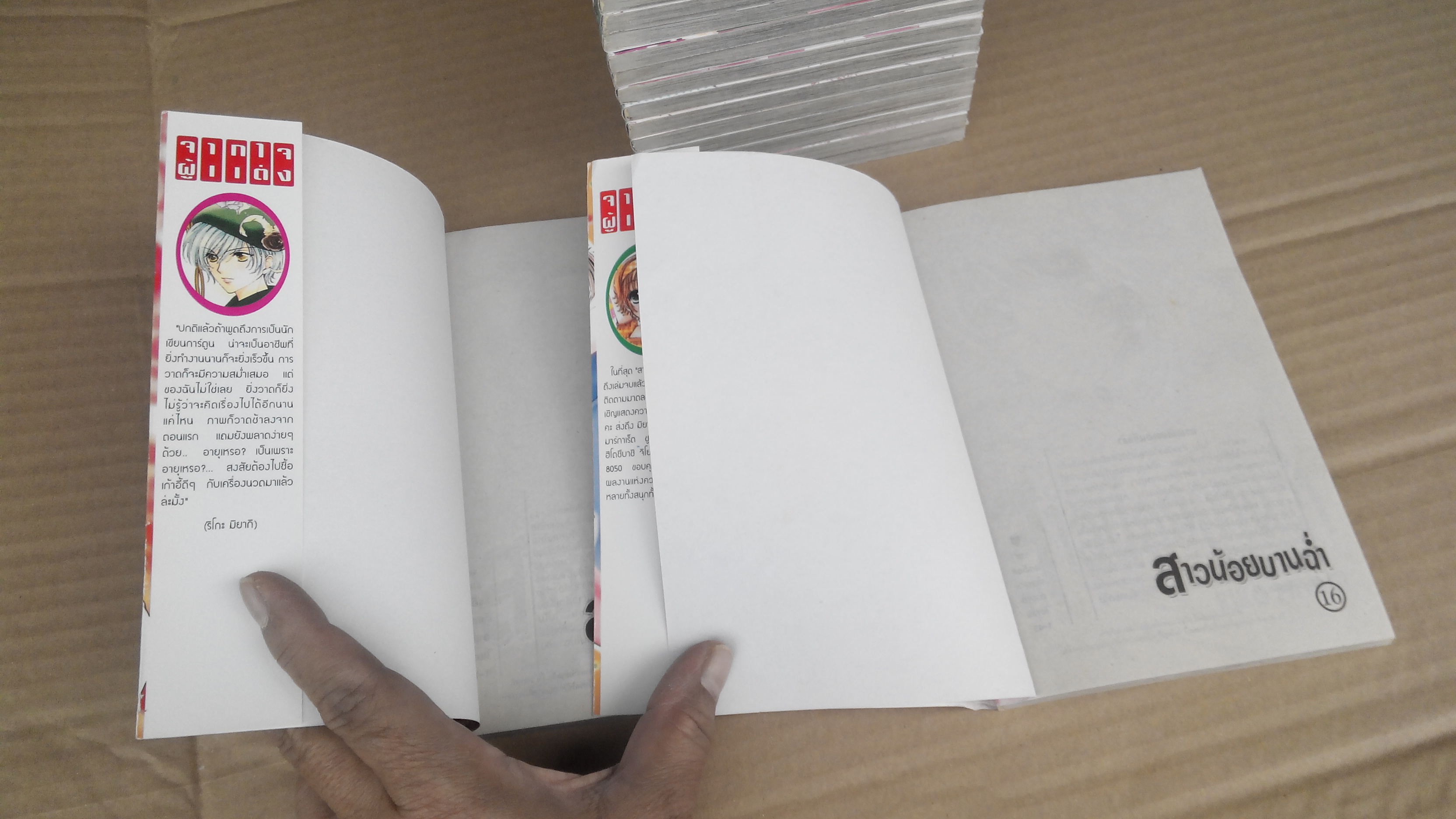 สาวน้อยบานฉ่ำ 16 เล่มจบ (Riko Miyagi) **สินค้าหมด**