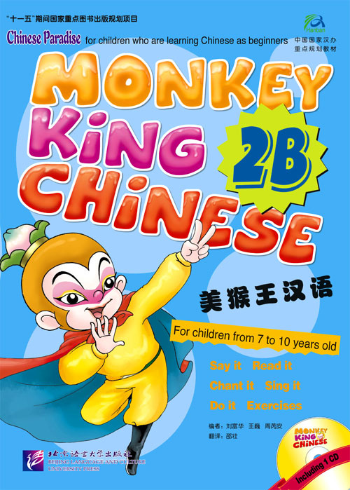 หนังสือเรียนภาษาจีน Monkey King Chinese เล่ม 2B + CD (สำหรับเด็กอายุต่ำกว่า 7 ขวบ) 美猴王汉语（少儿）2B（含1CD） Monkey King Chinese Textbook 2B + CD (For Children Below 7 Years Old)
