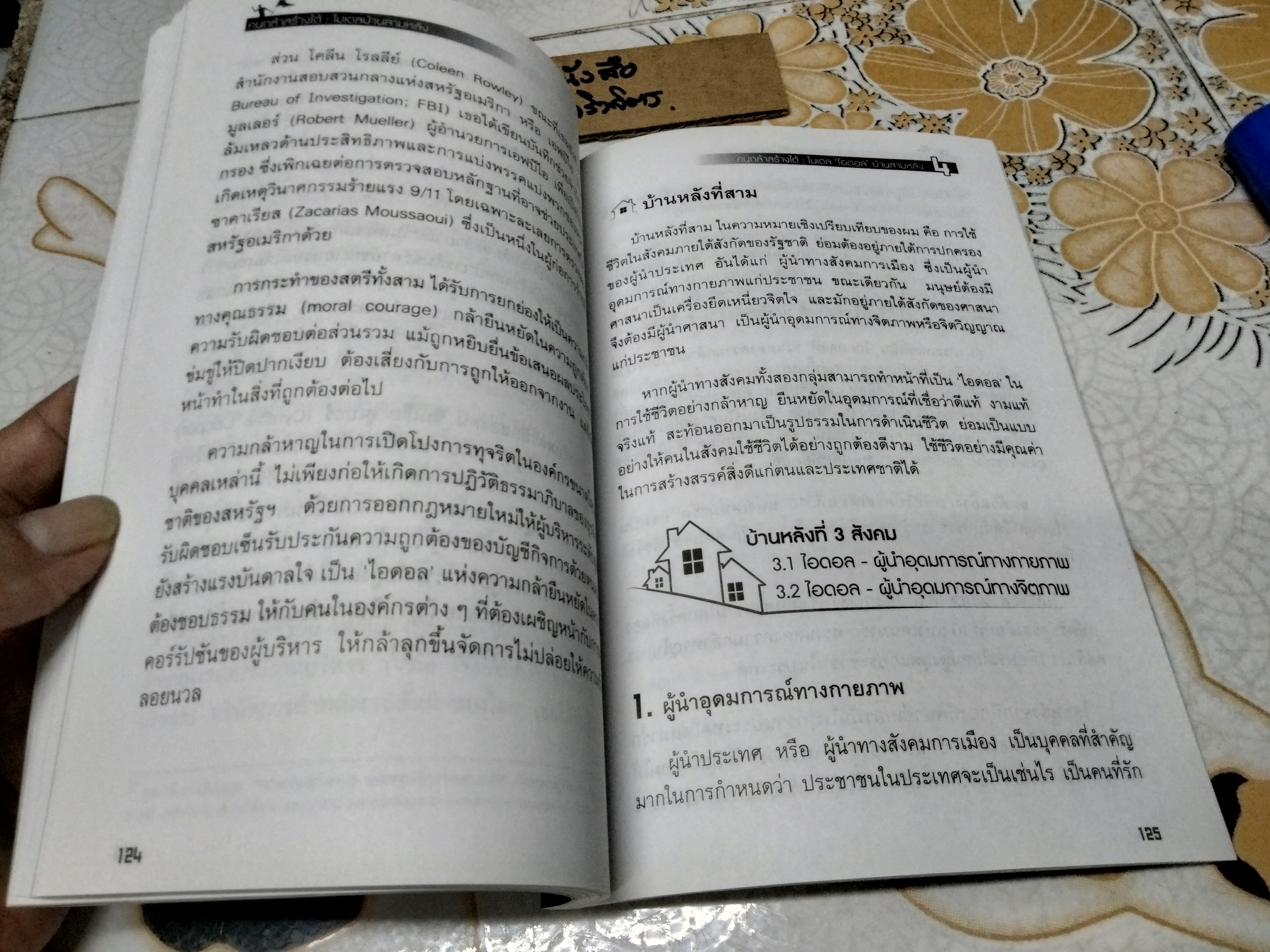 คนกล้าสร้างได้ : โมเดลบ้านสามหลัง ศ.ดร.เกรียงศักดิ์ เจริญวงศ์ศักดิ์