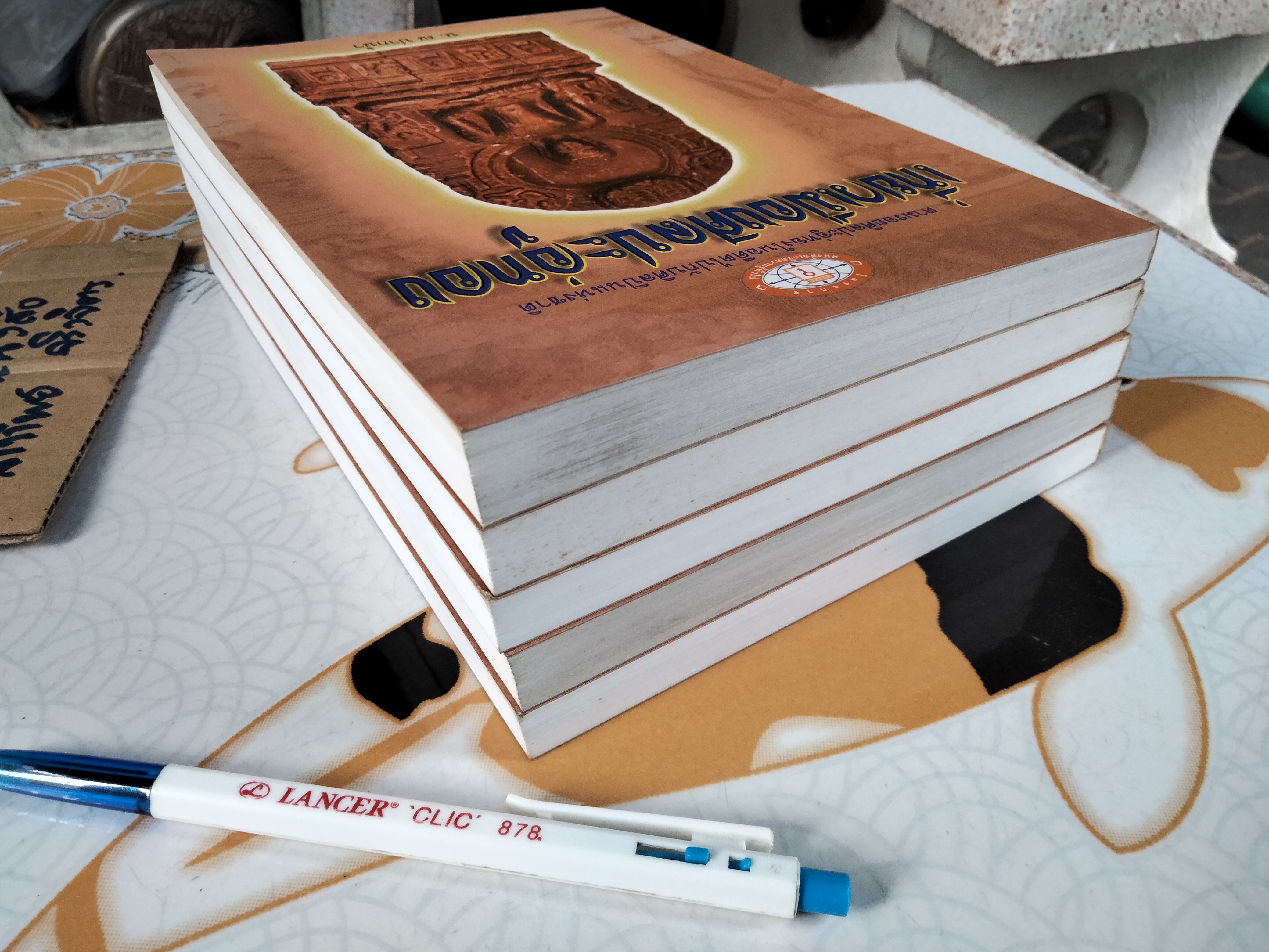 เที่ยวเมืองศิลปะอู่ทอง - งานเขียนของ น. ณ ปากน้ำ