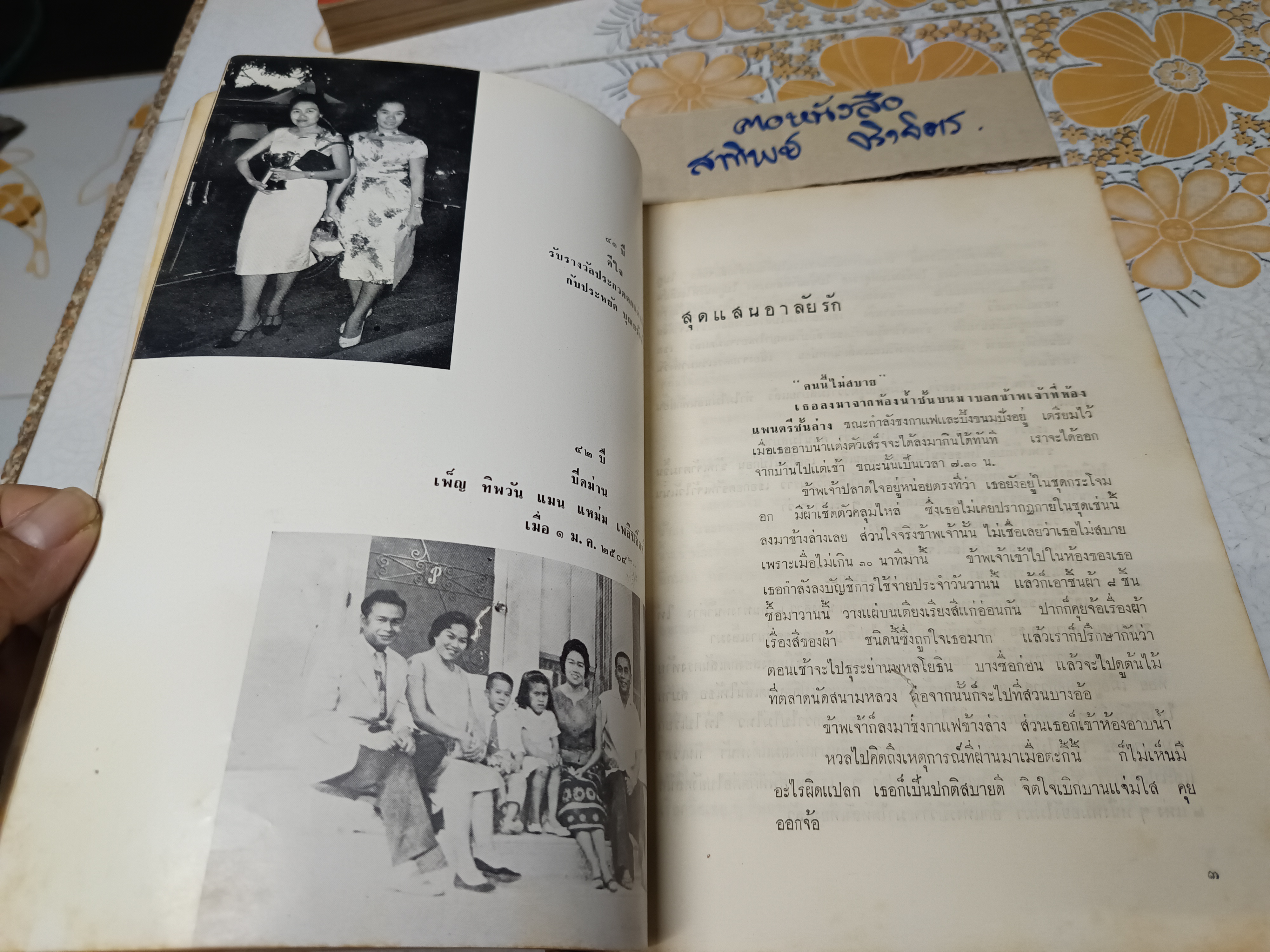 หนังสือที่ระลึกงานฌาปนกิจศพ เพลินจิตต์ อัมพุนันทน์ **สินค้าหมด*"