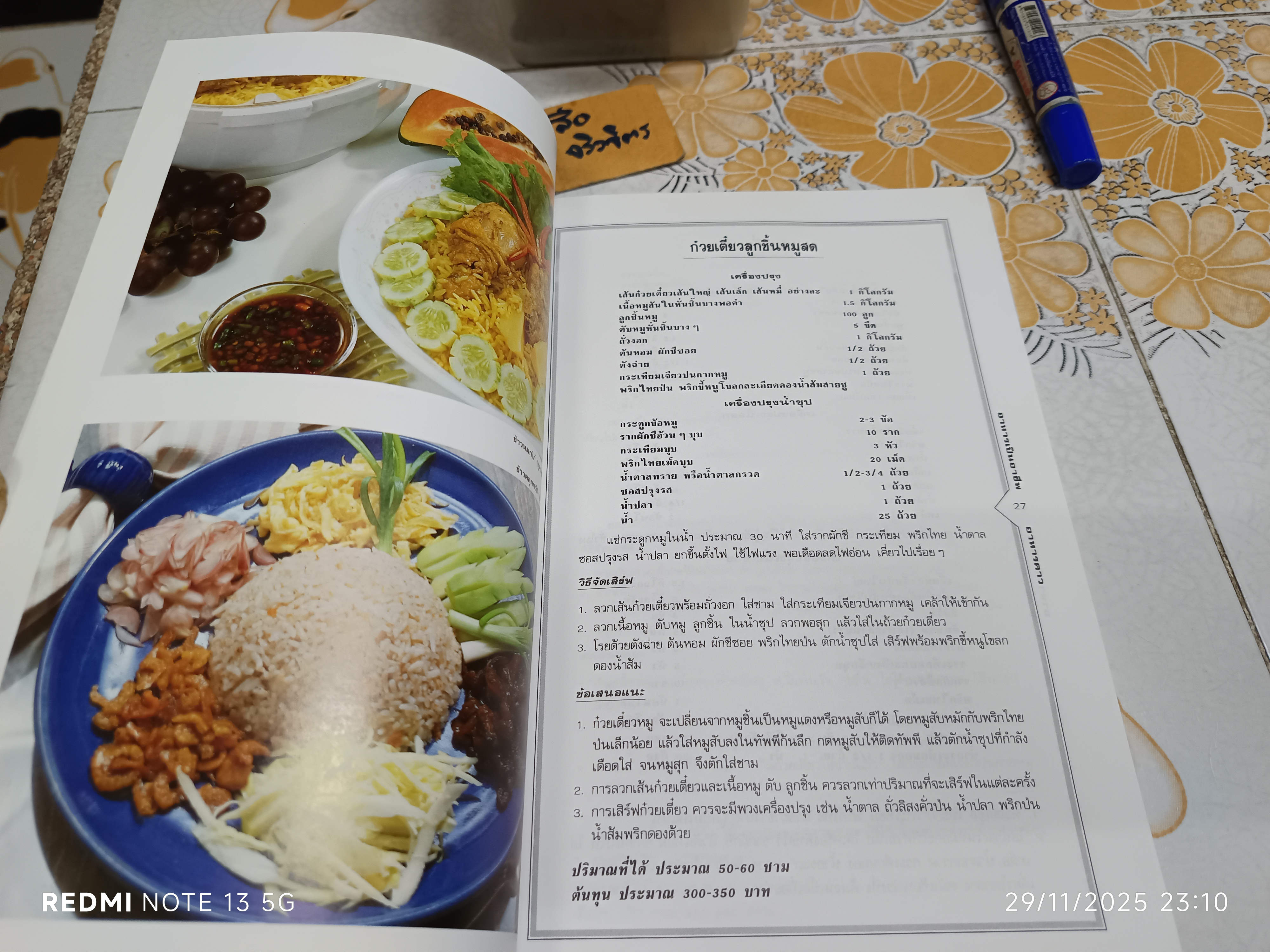 หนังสือ อาหารเป็นอาชีพ - อาหารคาว / พิมพ์ปีพ.ศ 2545 สนพ.แสงแดด