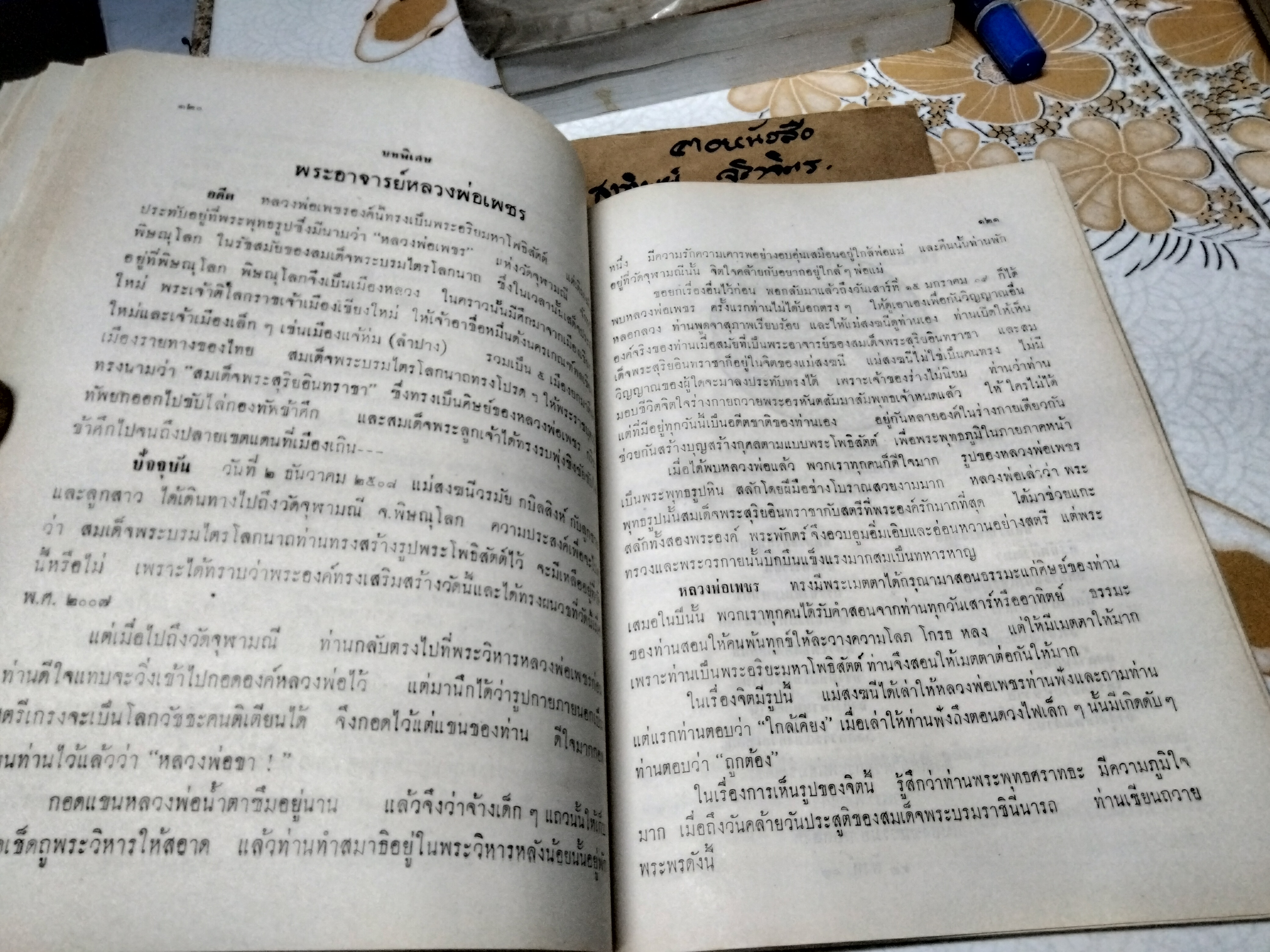 ผลจากการเรียน "วิปัสสนา 5 แบบ" และประวัติพระพุทธศราทธะ ผู้สำเร็จภาคจากกายมนุษย์ โดย พระมหาโพธิธรรมาจารย์ วัตรทรงธรรมกัลยาณี อ.เมือง จ. นครปฐม