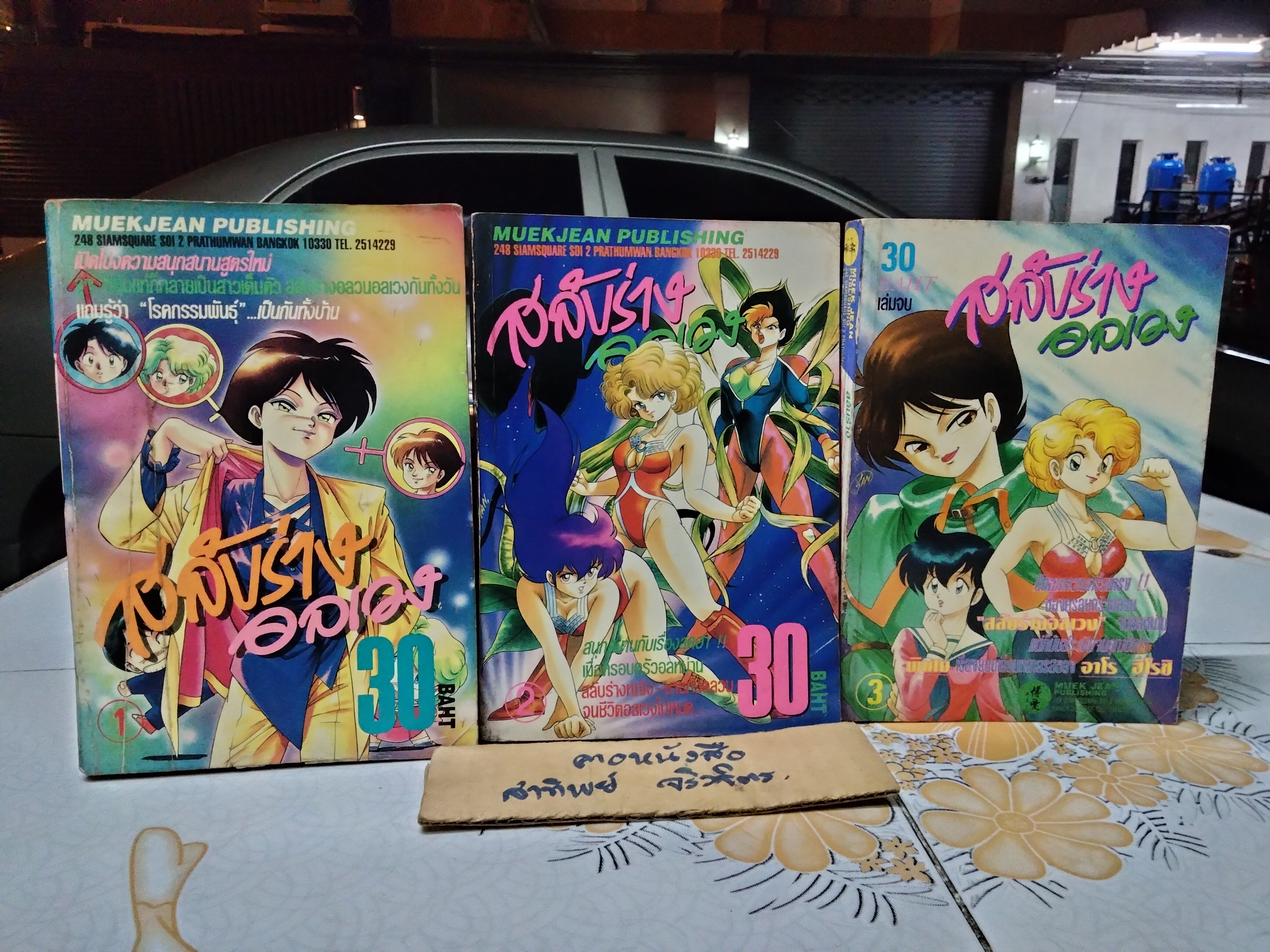 สลับร่างอลเวง (3 เล่มจบ) สนพ. หมึกจีน **สินค้าหมด**