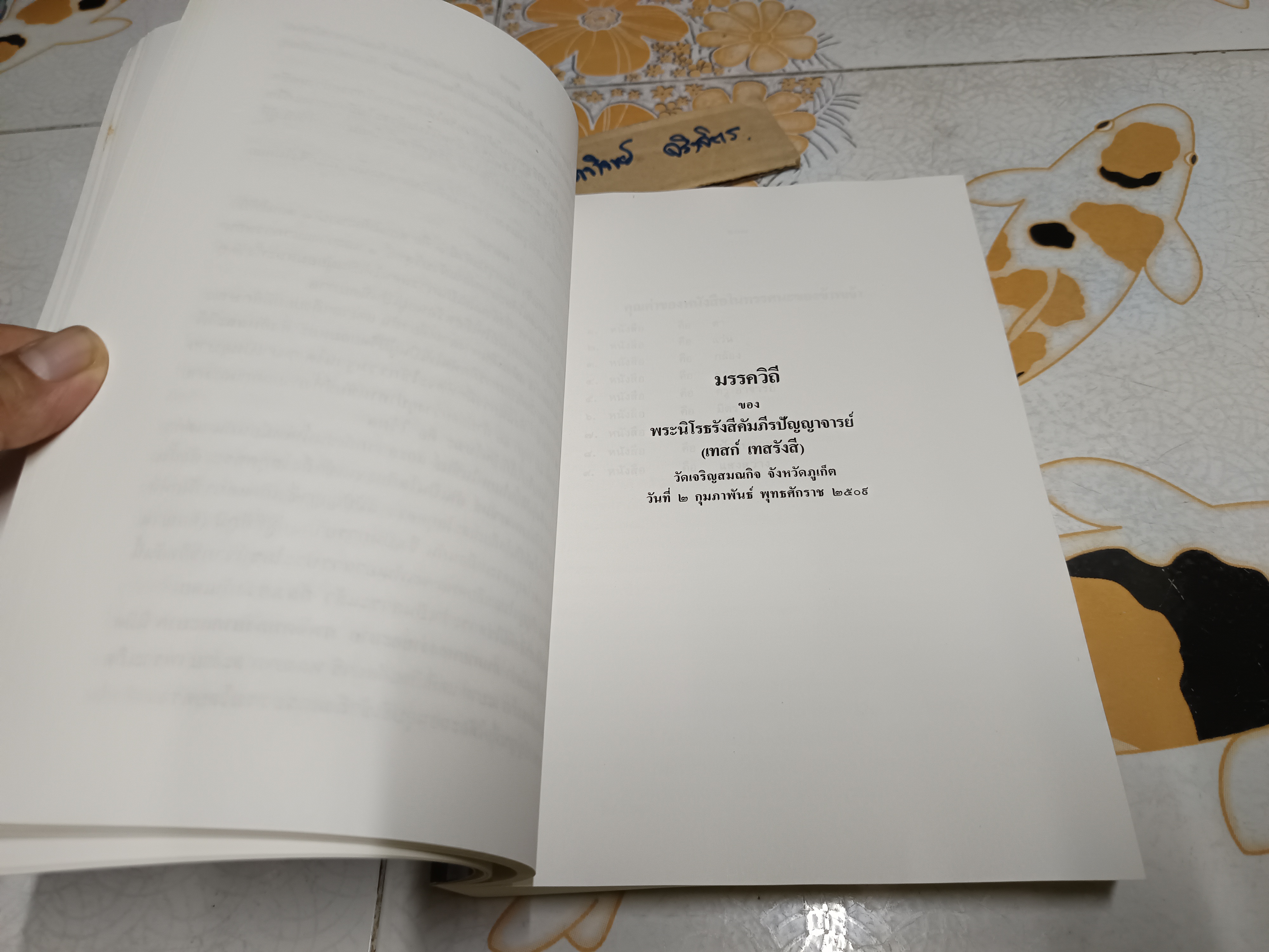 ประมวลแนวปฏิบัติธรรม และ ปุจฉาวิสัชนาในประเทศ / พระนิโรธรังสีคัมภีรปัญญาจารย์ (เทสก์ เทสรังสี) **สินค้าหมด**