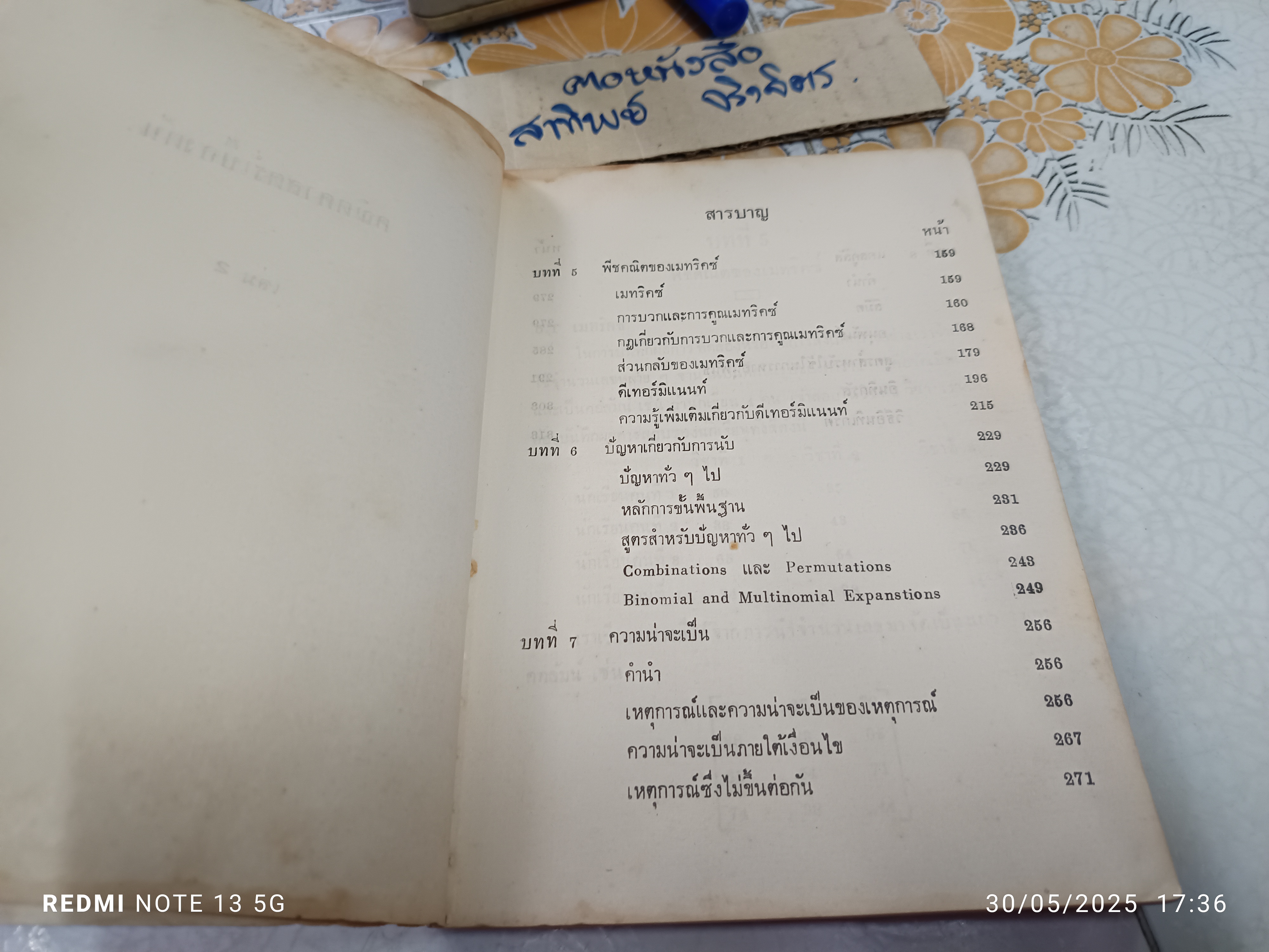 คณิตศาสตร์เบื้องต้น เล่ม 2 MA103 (1437) วิรุฬห์ บุญสมบัติ , สุนทร แสวงผล พิมพ์ปีพ.ศ 2514