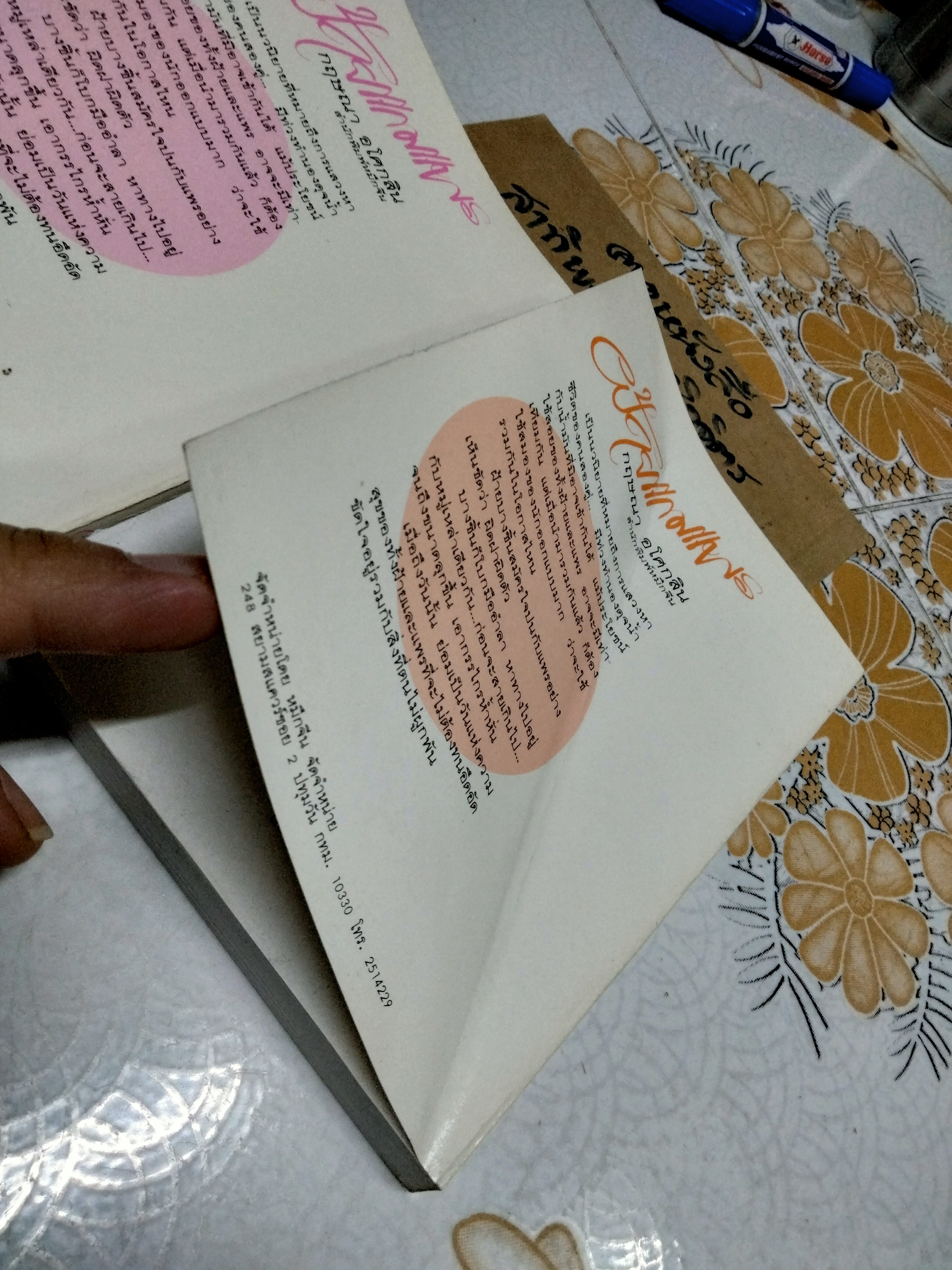 ฝ้ายแกมแพร (2 เล่มจบ) กฤษณา อโศกสิน **สินค้าหมด**