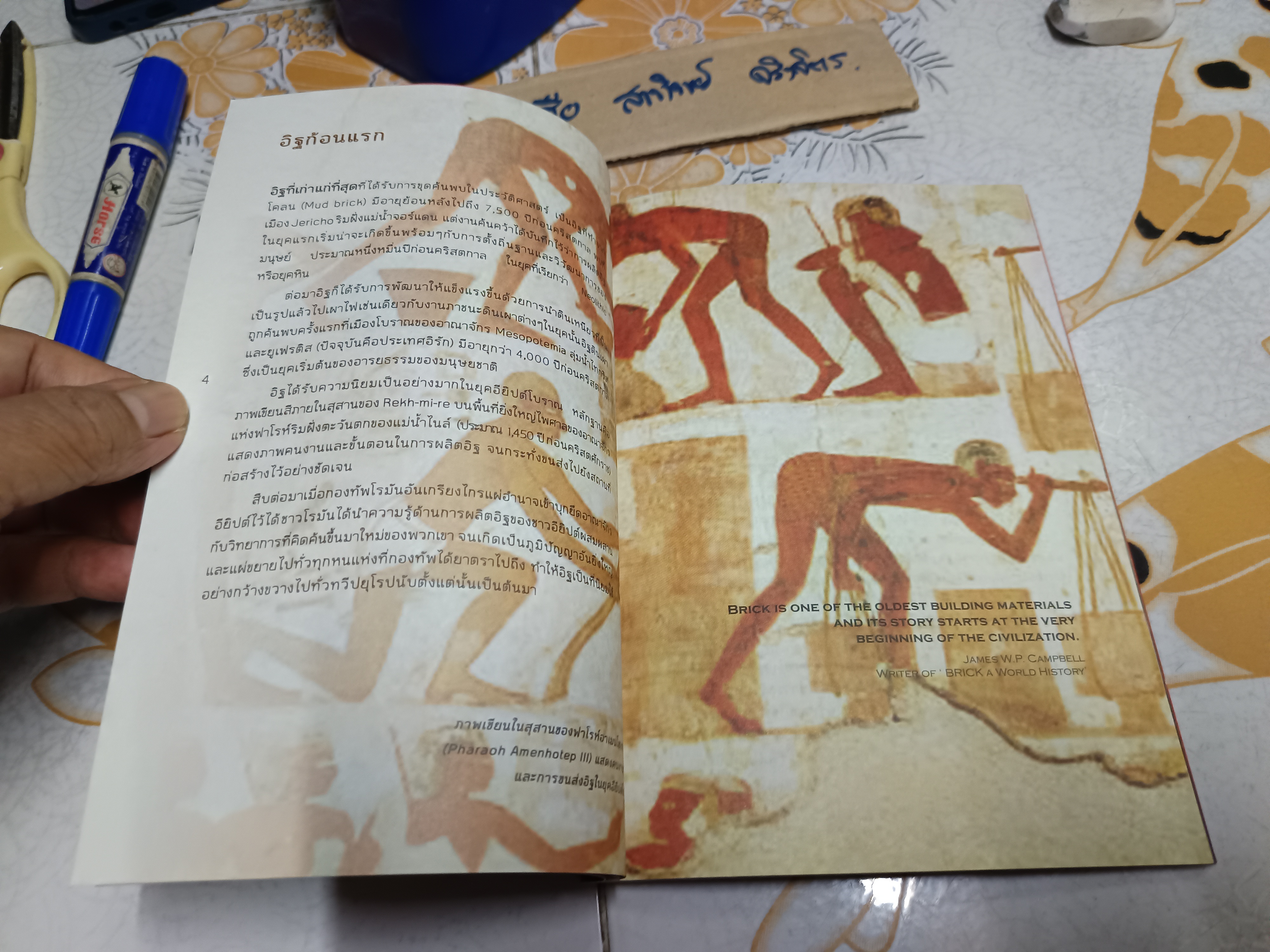 วารสาร ปั้นดิน volume 2 BRICK : beyond time and style จัดทำโดย บริษัท อ.ป.ก.ดาวคู่ (1988) จำกัด