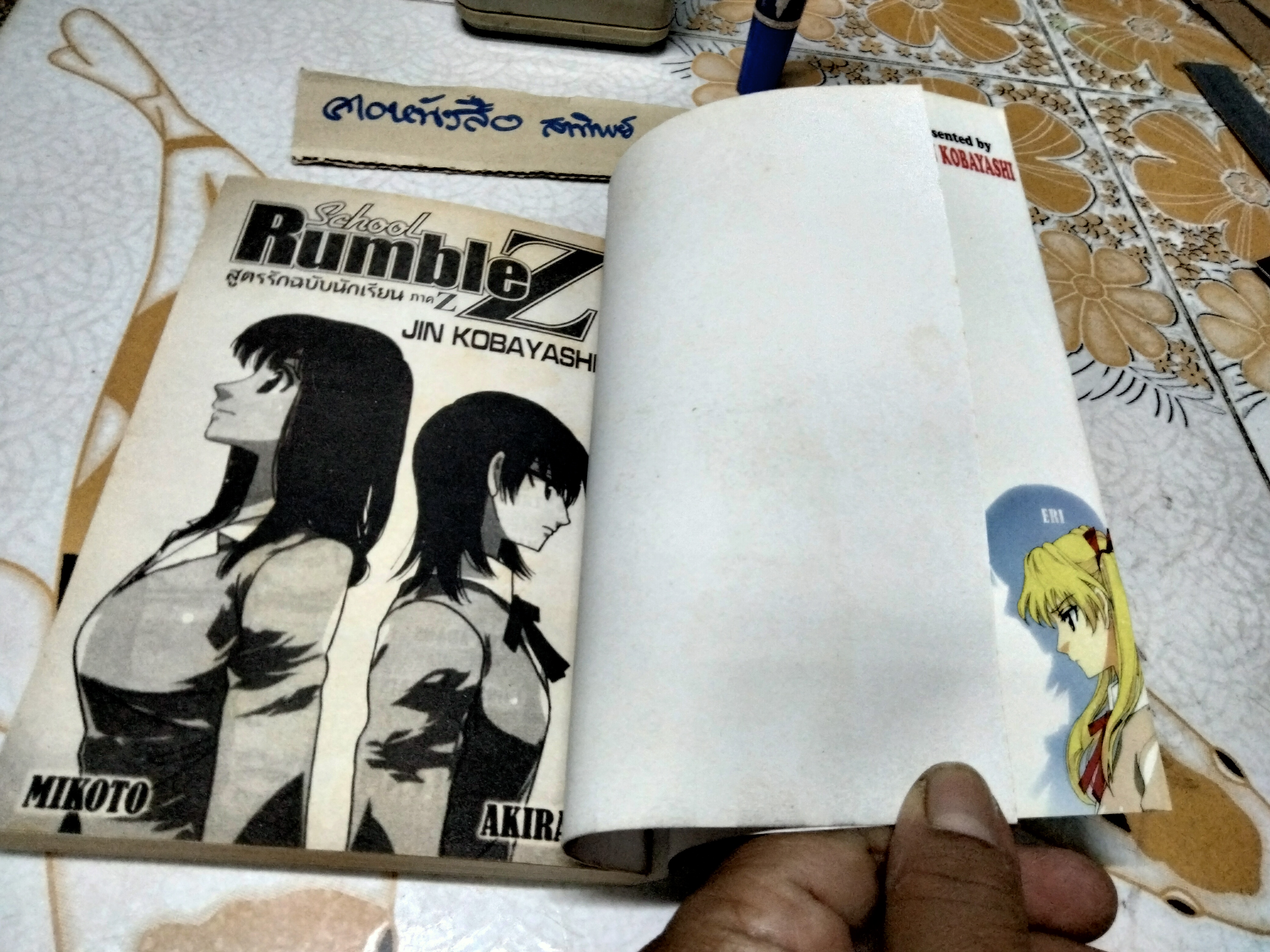 School Rumble Z สูตรรักฉบับนักเรียน เล่มพิเศษ