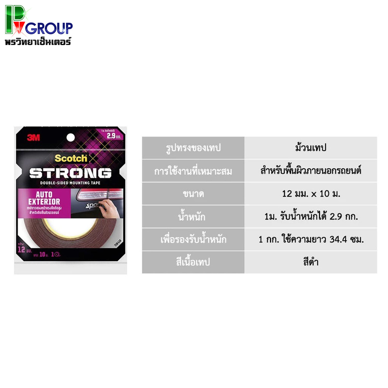 โฟมเทป 2 หน้าภายนอกรถยนต์ 3M