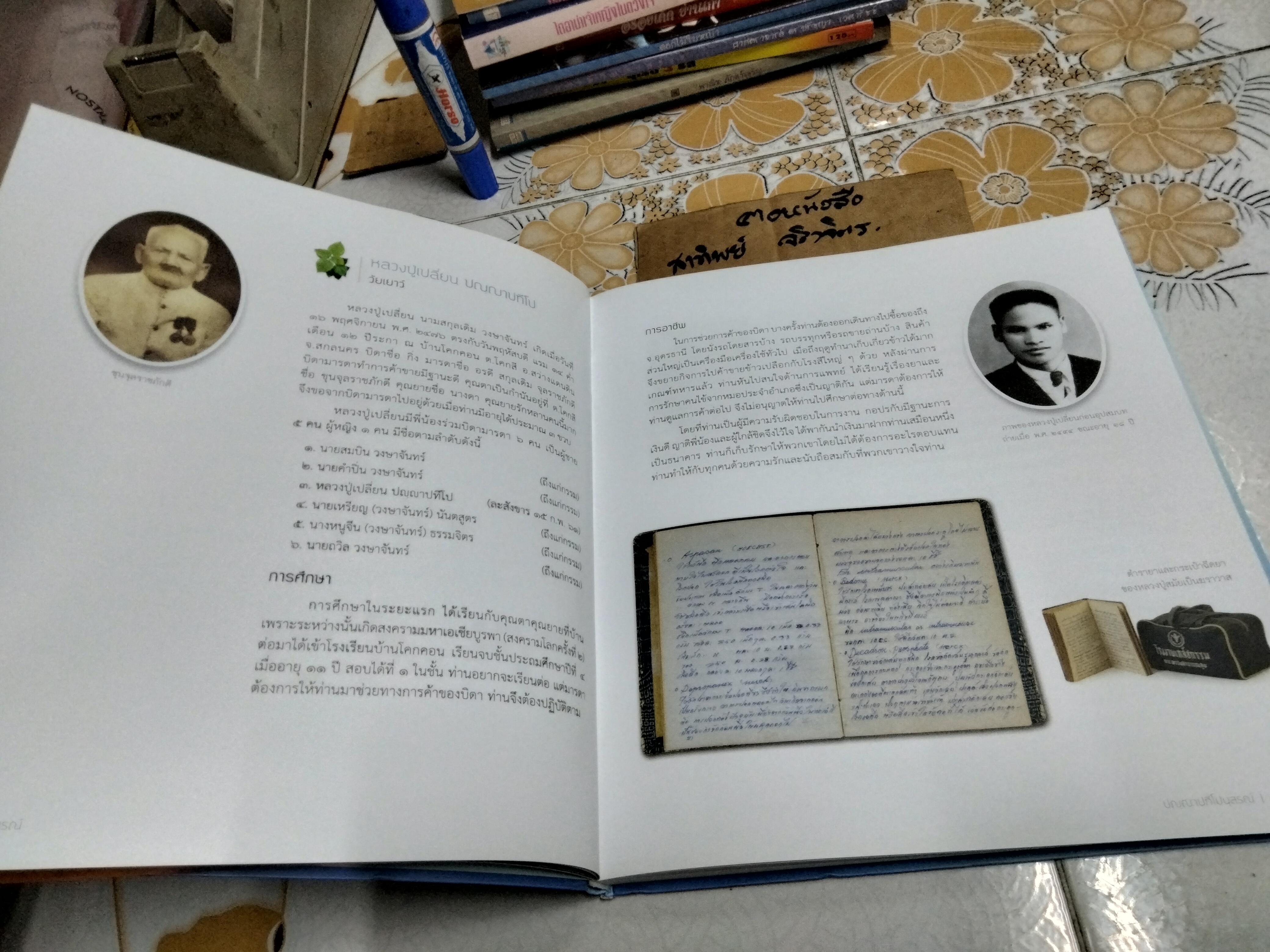 ปัญญาปทีโปนุสรณ์ หนังสือที่ระลึกงานพระราชทานเพลิงสรีระสังขารหลวงปู่เปลี่ยน ปัญญาปทีโป **สินค้าหมด**
