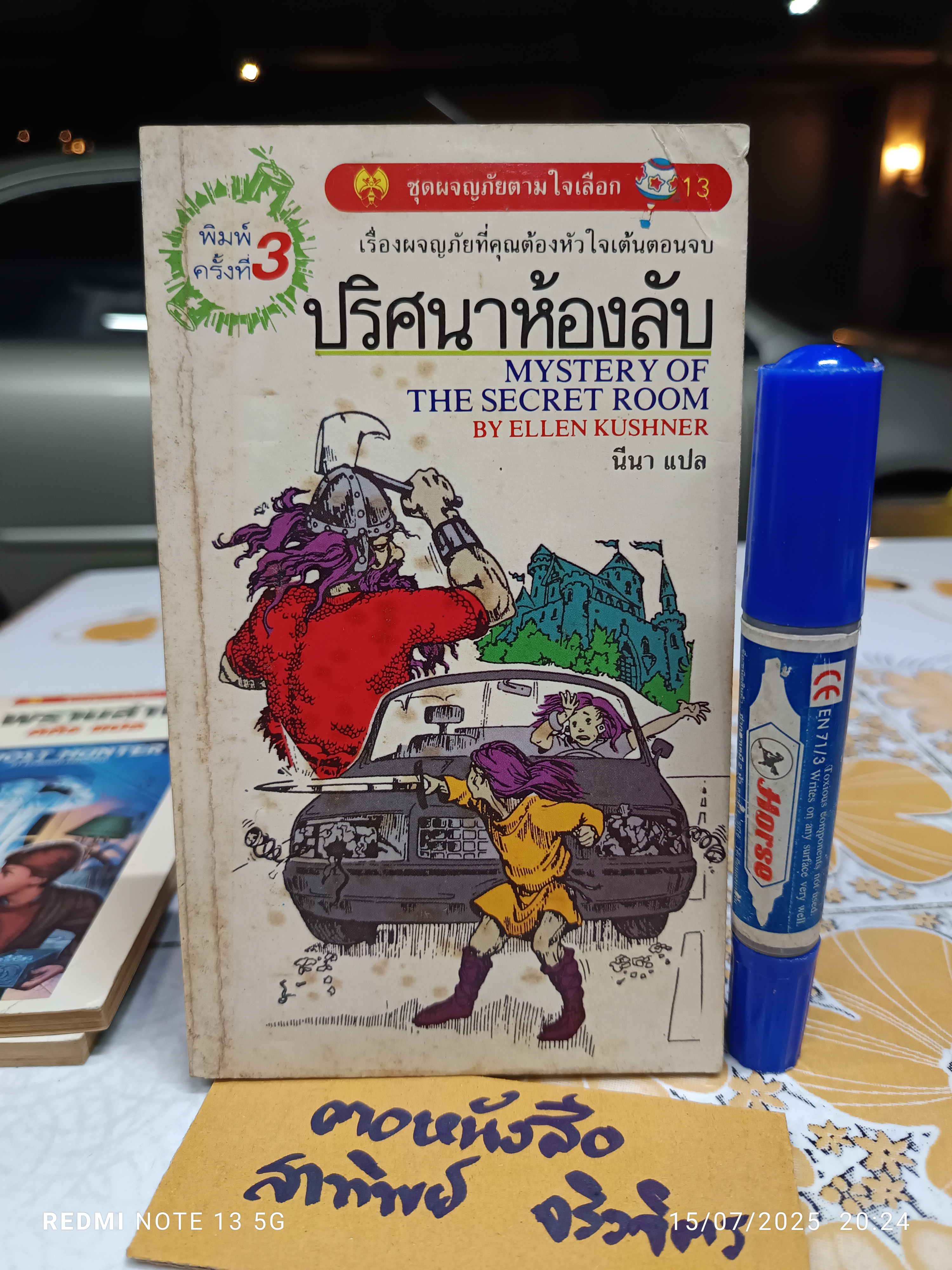 ขายรวม 13 เล่ม (ไม่แยก) หนังสือชุดผจญภัยตามใจเลือก สำนักพิมพ์หิ่งห้อย **สินค้าหมด**