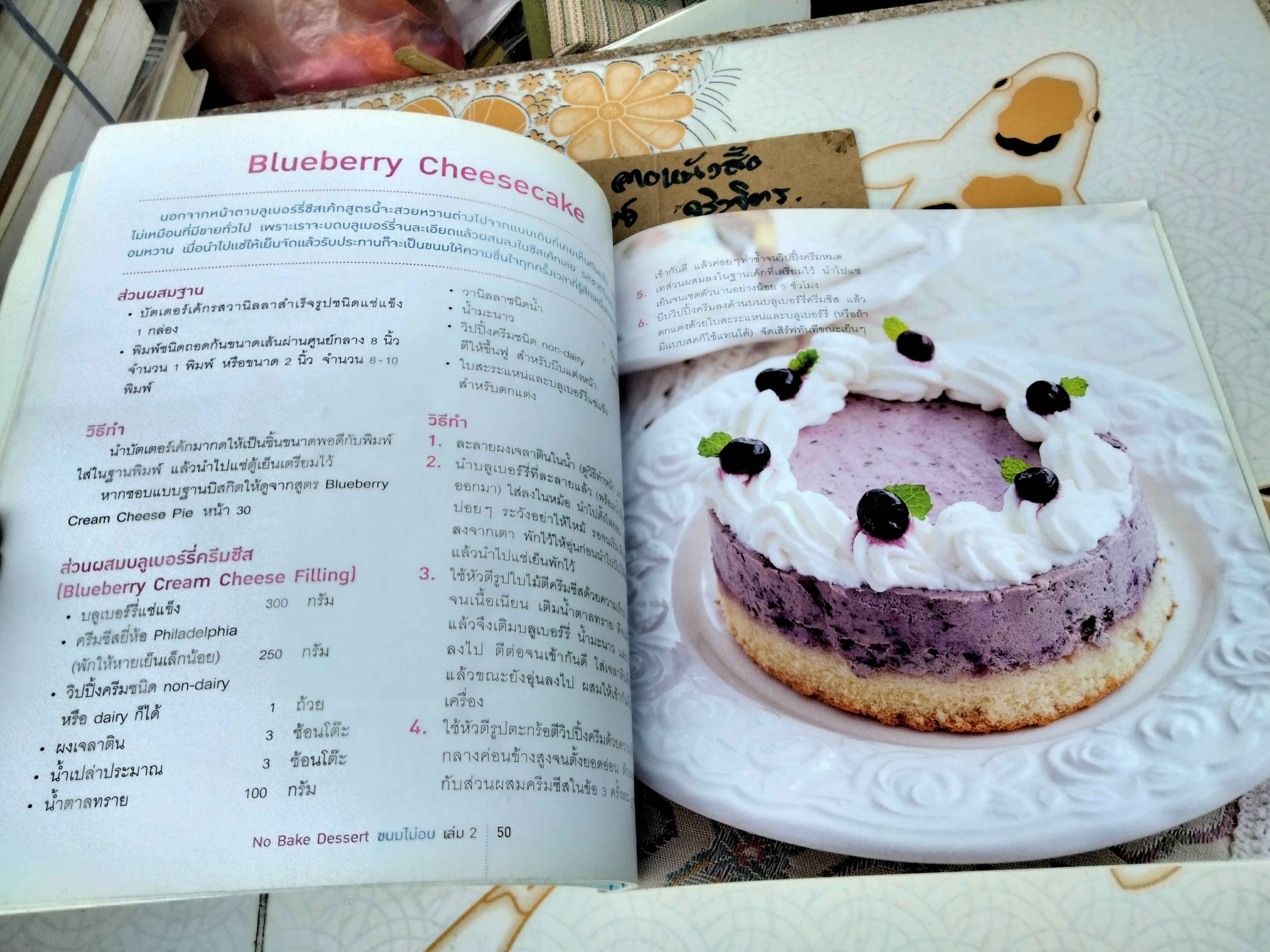 No Bake Dessert 2 - ขนมไม่อบ 2 โดย วราภา (สัตยบุตร) ปองเงิน **สินค้าหมด**