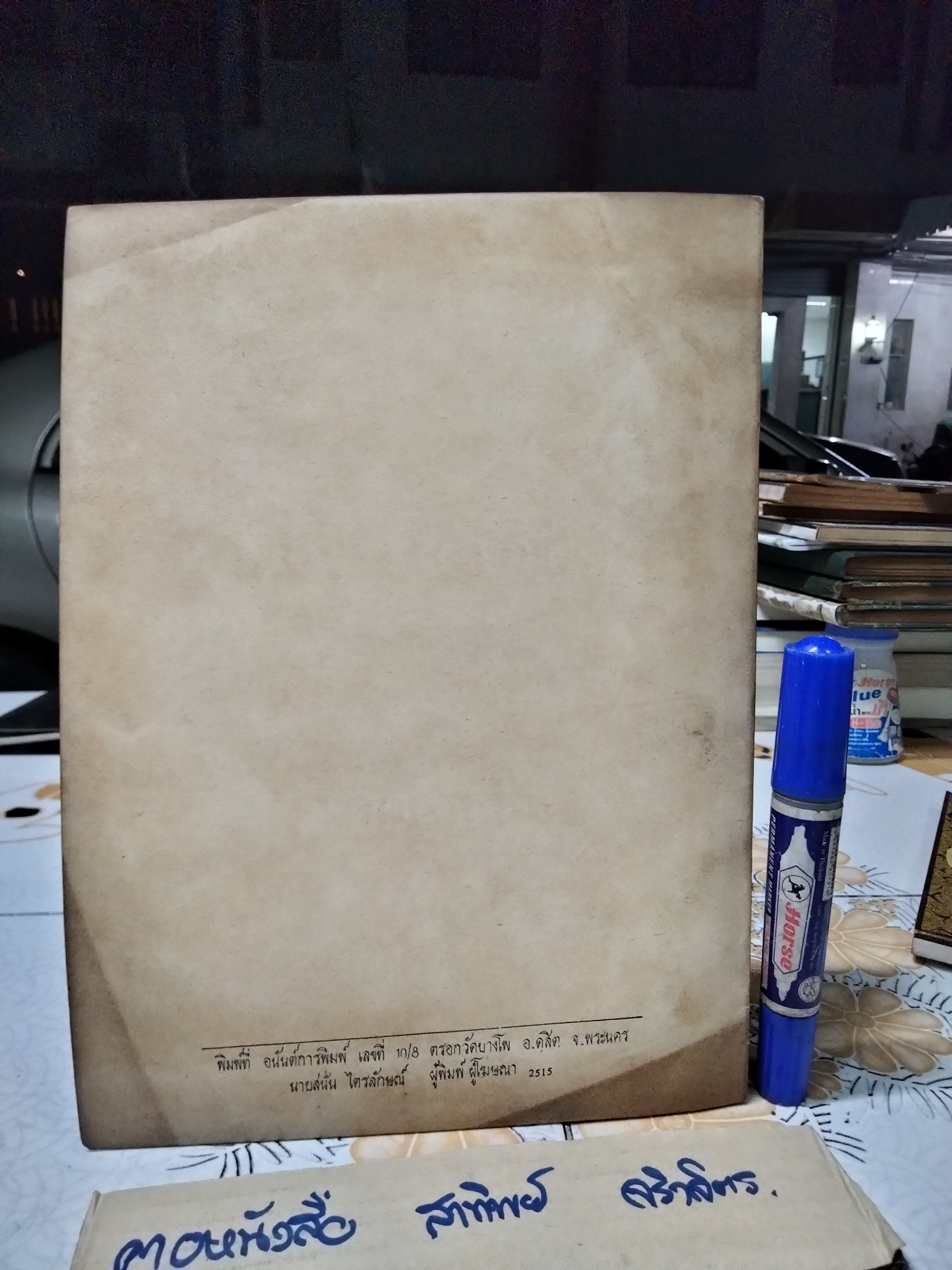 หนังสือ อนุสรณ์ พระนรรัตนราชมานิต (ขายรวม 7 เล่ม)