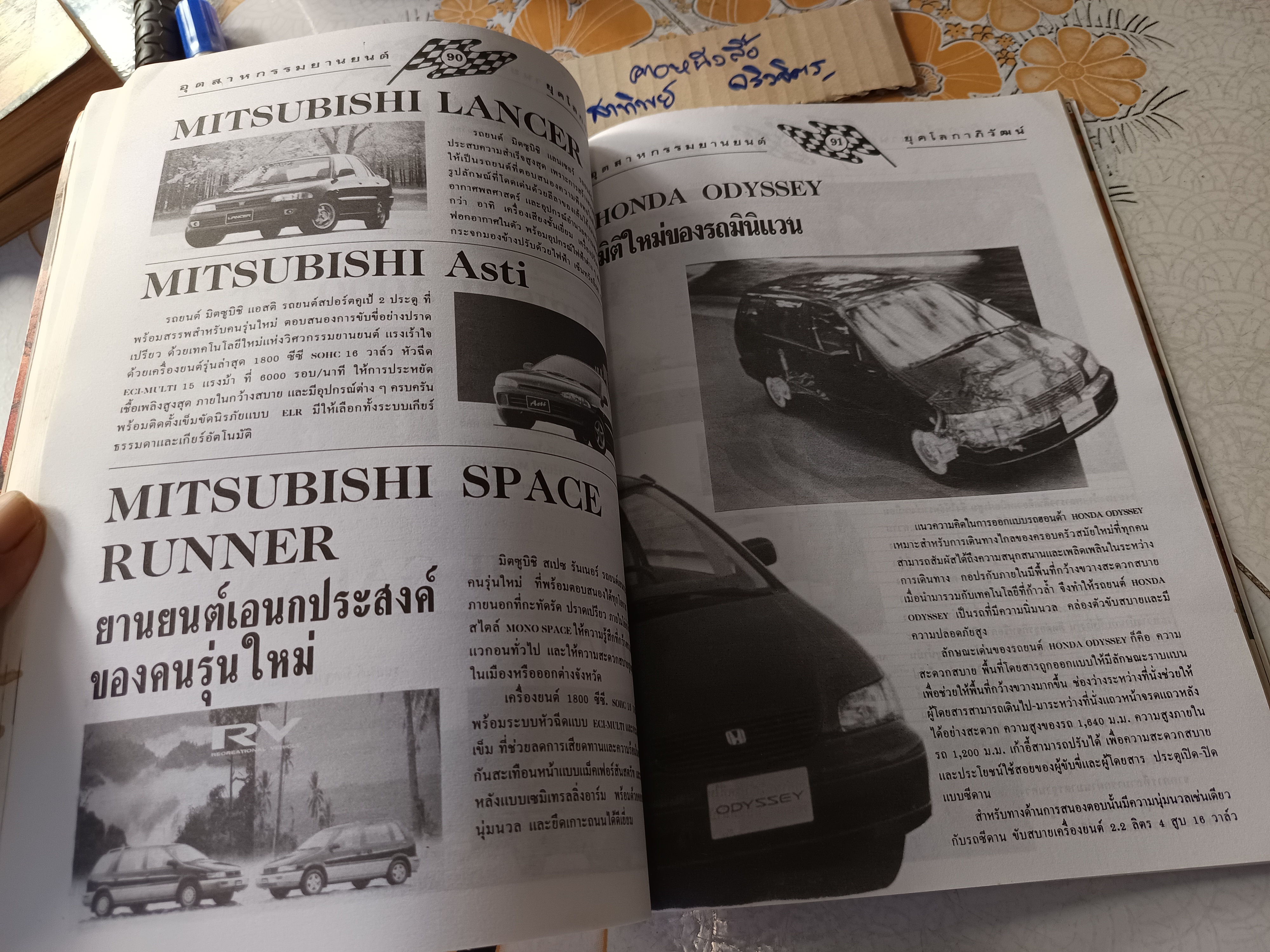 อุตสาหกรรมยานยนต์ยุคโลกาภิวัตน์ / นิตยสาร business marketing ฉบับพิเศษ พิมพ์ปีพ.ศ 2538 **สินค้าหมด**