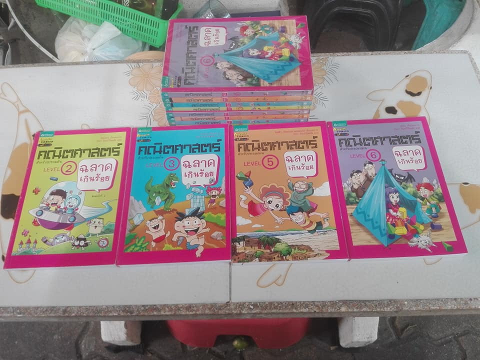 คณิตศาสตร์ฉลาดเกินร้อย ฉบับการ์ตูน จำนวน 4 เล่ม โดย Amarin Comics (มีเล่ม 2,3,5,6 ชุดนี้ออกมา 6 เล่ม)