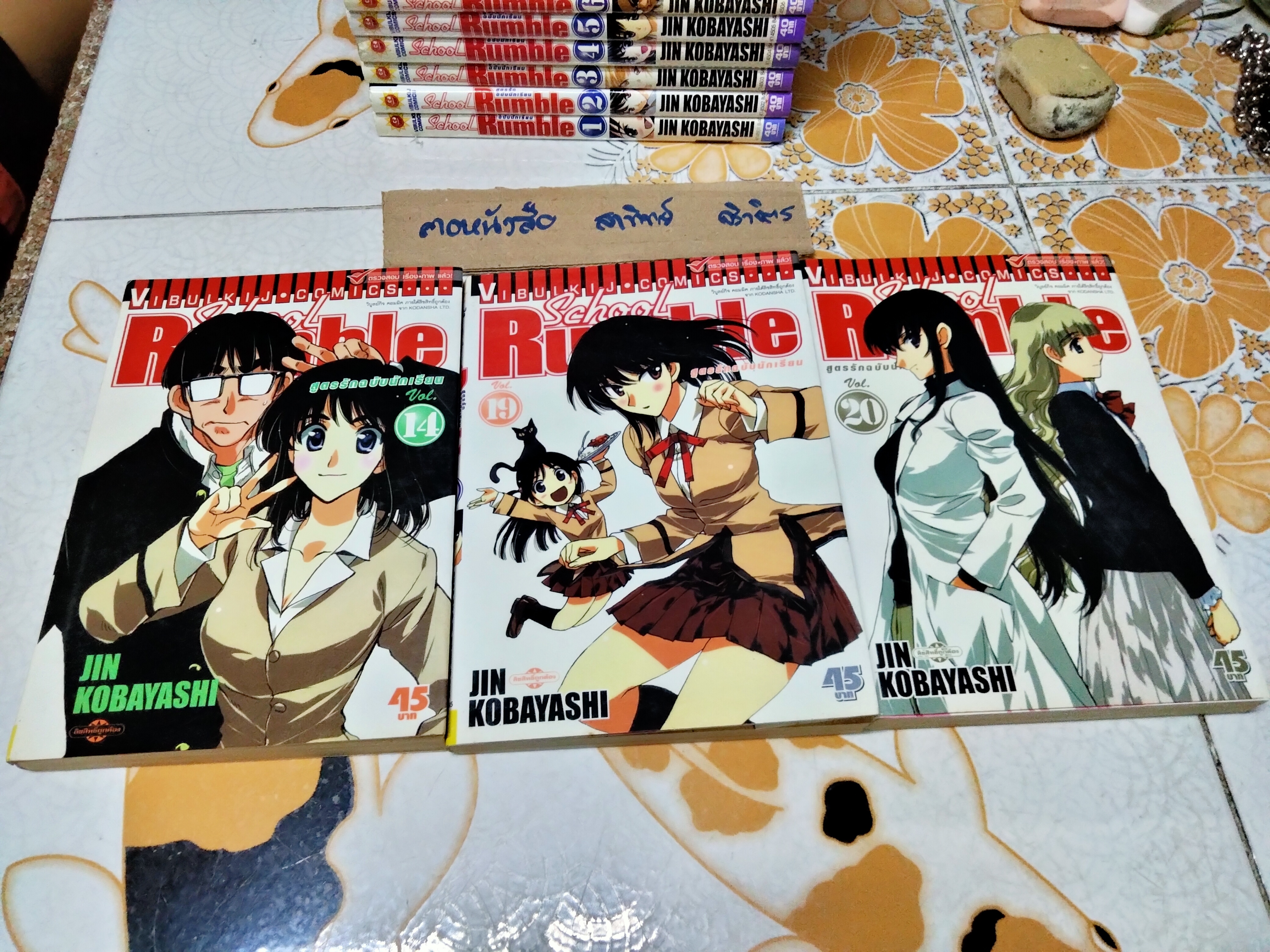 School Rumble สูตรรักฉบับนักเรียน เล่ม 1 - 22 + เล่มพิเศษ