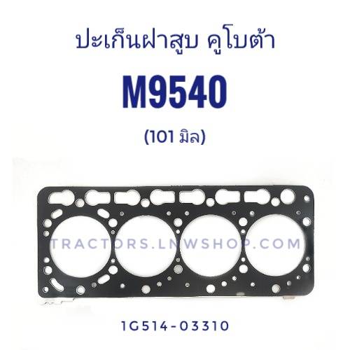 ปะเก็นฝาสูบ M9540 (101 มิล) เหล็ก (STD)