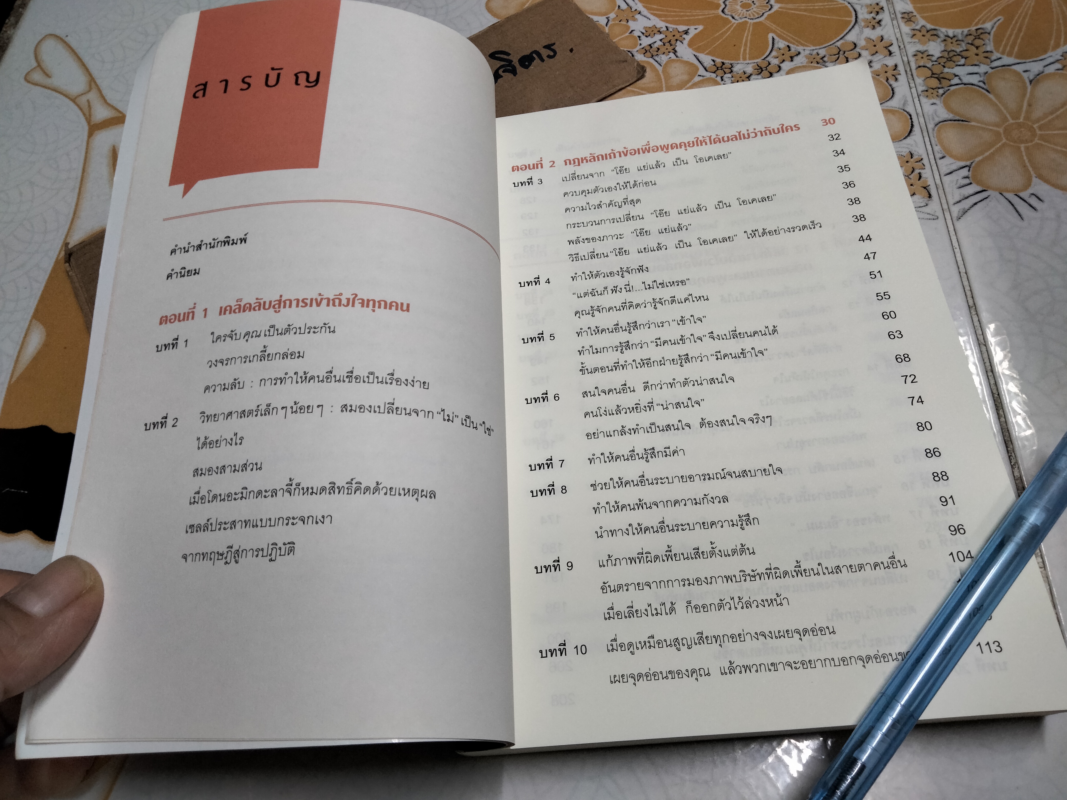 เงียบให้ถูกจังหวะ คนชนะไม่พูดมาก ผู้เขียน Mark Goulston (มาร์ก กูลสตัน) , นุชนาฎ เนตรประเสริฐศรี แปล **สินค้าหมด**