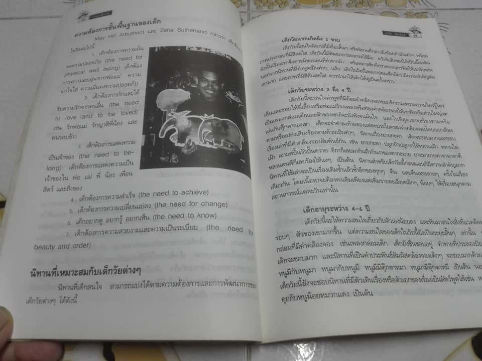 หนังสือ การเล่านิทาน โดย อ.เกริก ยุ้นพันธ์ **สินค้าหมด**
