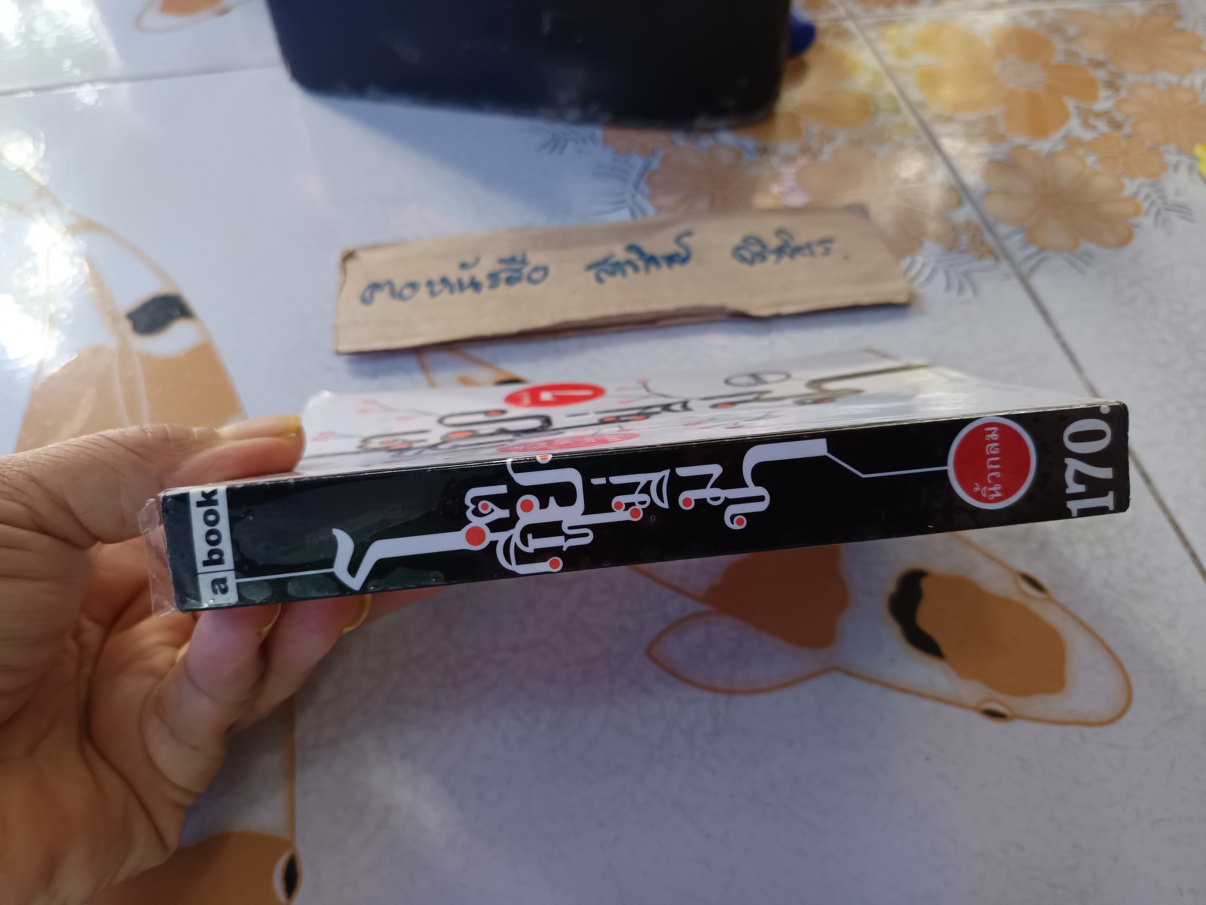 โตเกียวไม่มีขา โดย นิ้วกลม พิมพ์ครั้งที่ 7/2551