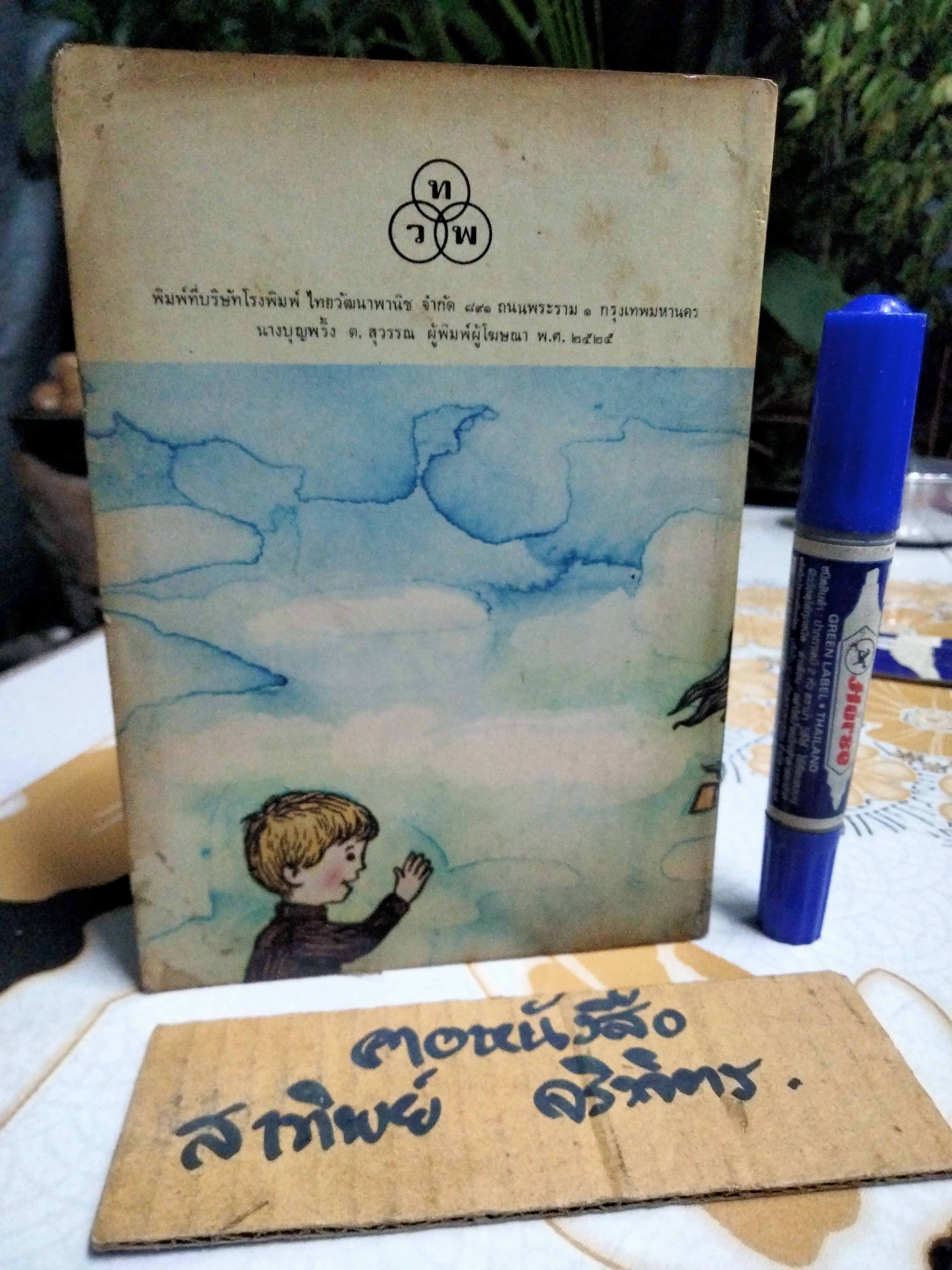 ยูนิคอร์นกับนกโดโด จานีซ เอลเลียต เขียน น้ำตาล แปล - หนังสืออ่านสำหรับเยาวชนชุดตำนานและเทพนิยาย สำนักพิมพ์ ไทยวัฒนาพานิช **สินค้าหมด**