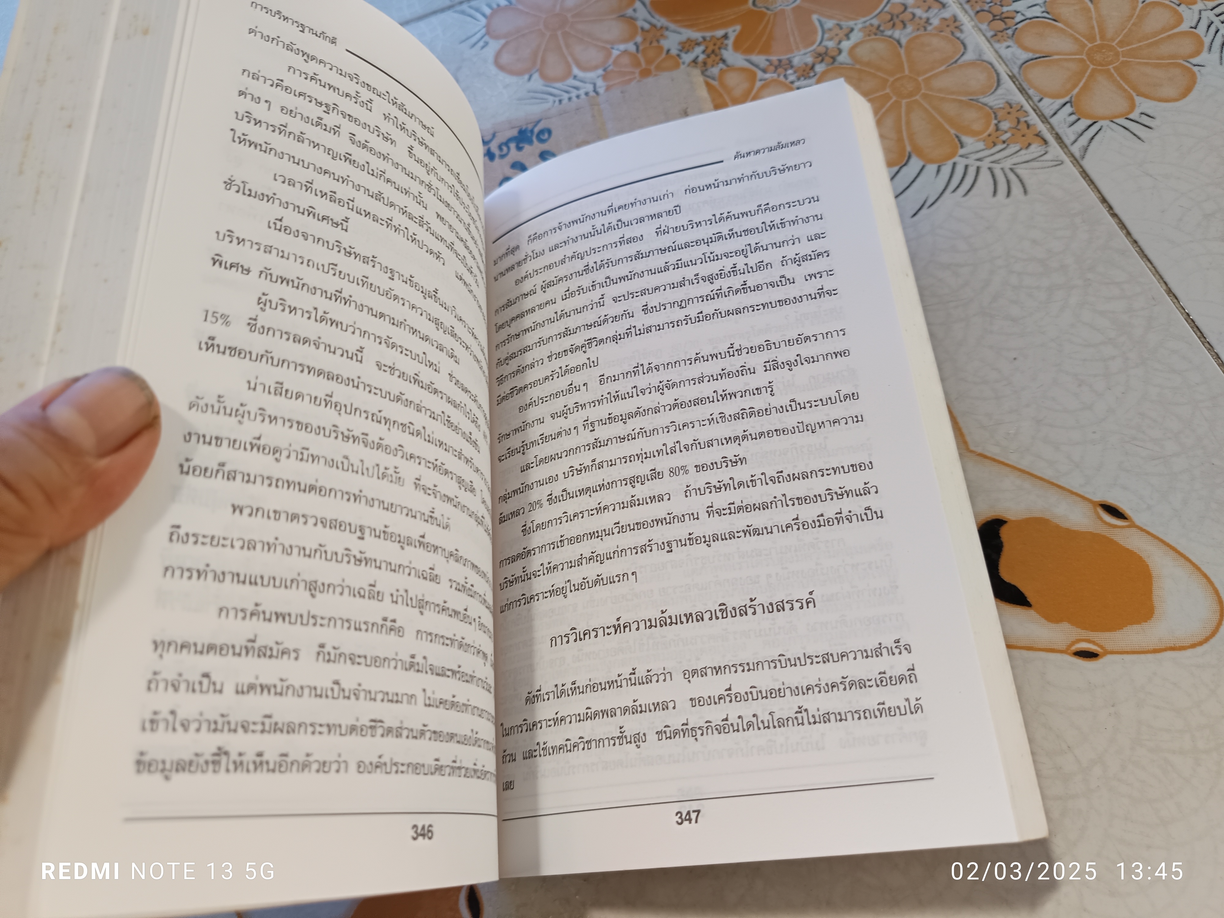 The Loyalty Effect การบริหารฐานภักดี FREDERICK F. REICHHELD เขียน ศิระ โอภาสพงษ์ แปล พิมพ์ครั้งแรก 2540 สำนักพิมพ์คู่แข่ง