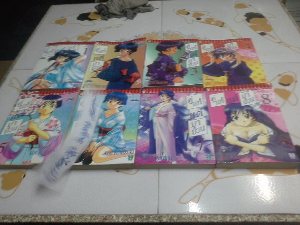 หนังสือการ์ตูน คู่แท้แต่มาป่วน (17 เล่มจบ) โดย KOU FUMIZUKI ขนาด BigBook