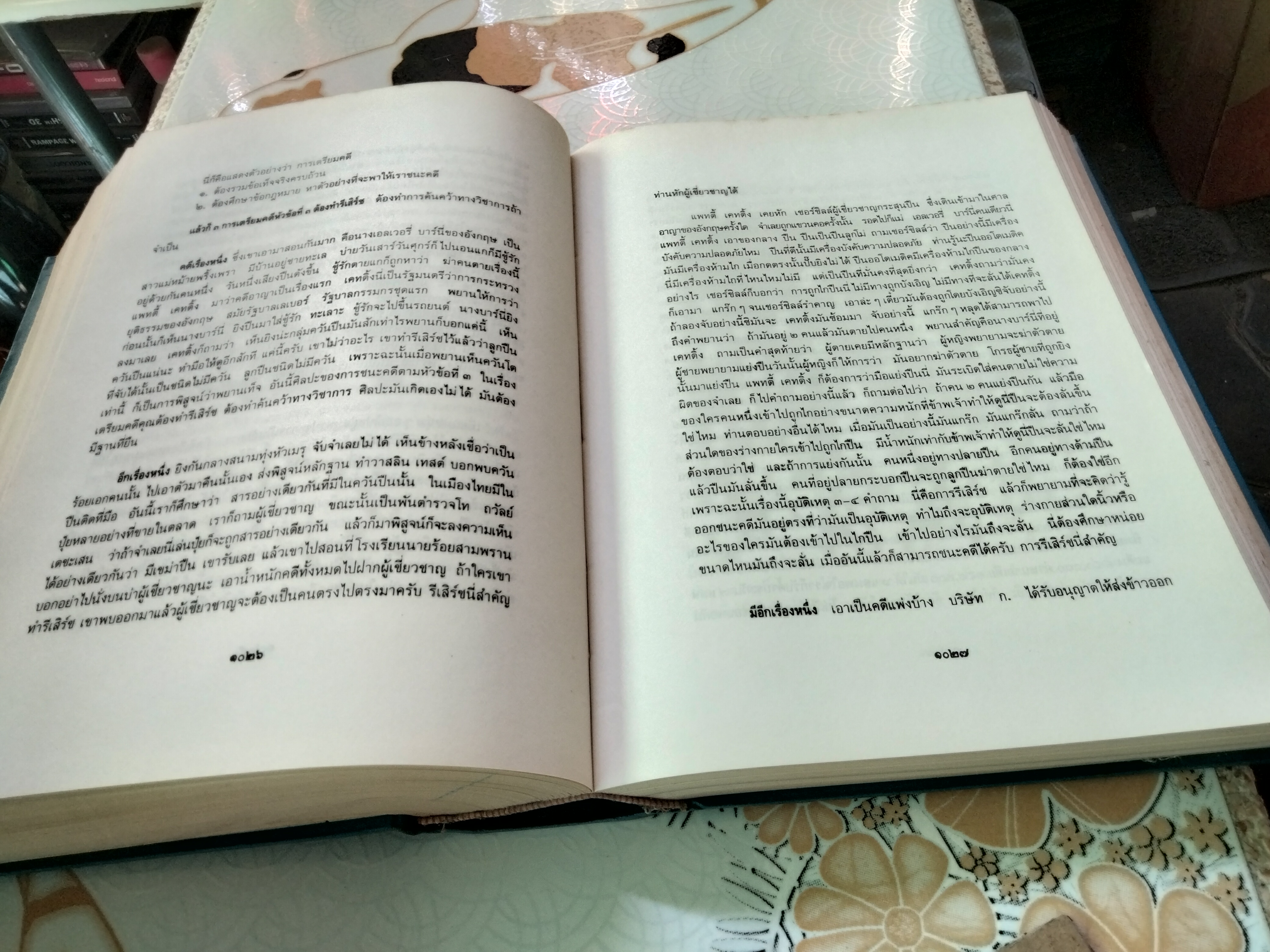 คำบรรยายวิชาว่าความ รวบรวมโดย สำนักฝึกอบรมวิชาว่าความ สภาทนายความ พิมพ์ปีพ.ศ 2532 **สินค้าหมด**