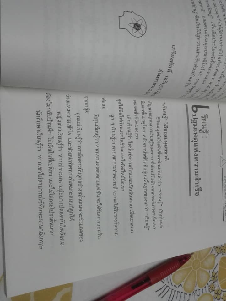 เรียนรู้วิถีสู่ความสำเร็จ โดย เกรียงศักดิ์ เจริญวงศ์ศักดิ์