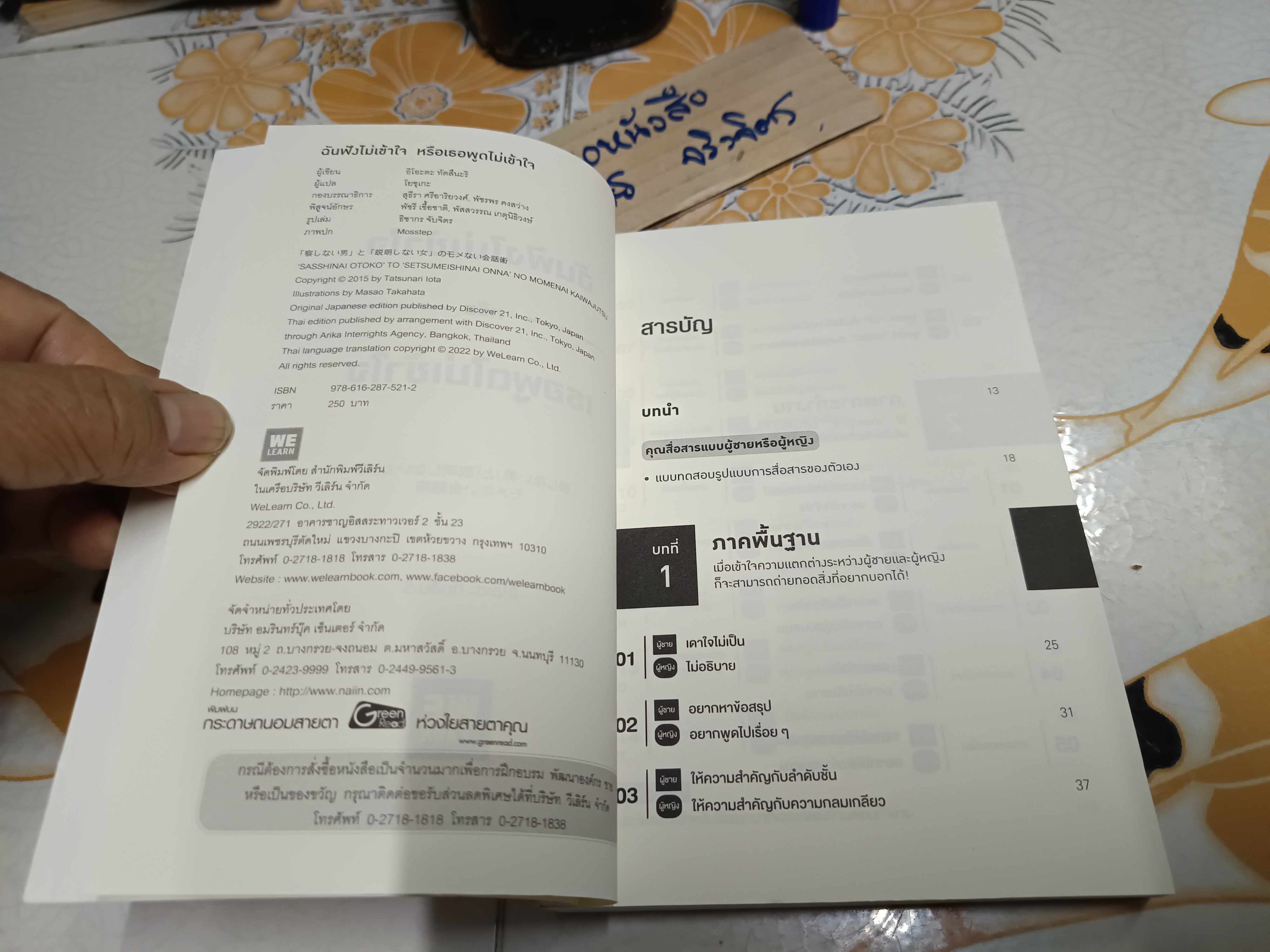 ฉันฟังไม่เข้าใจ หรือเธอพูดไม่เข้าใจ Tatsunari Iota (อิโอะตะ ทัตสึนะริ) เขียน โยซุเกะ แปล