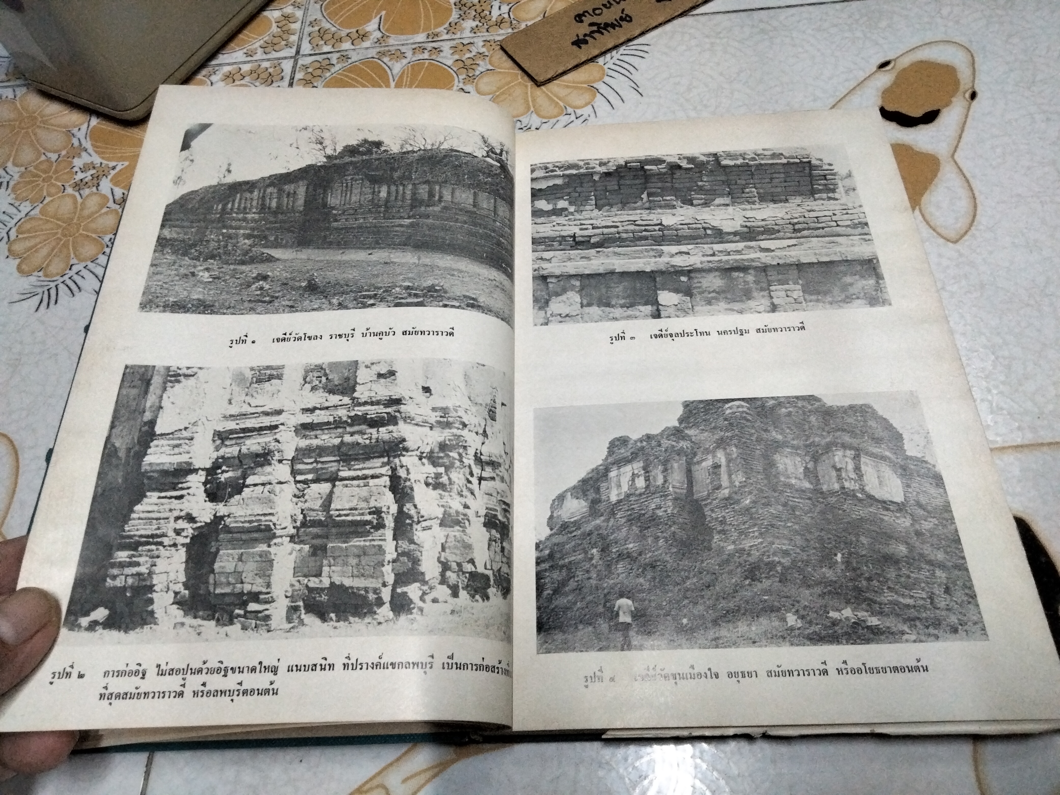 สถูปเจดีย์ในประเทศไทย น.ณ ปากน้ำ (ไม่มีใบหุ้มปก)