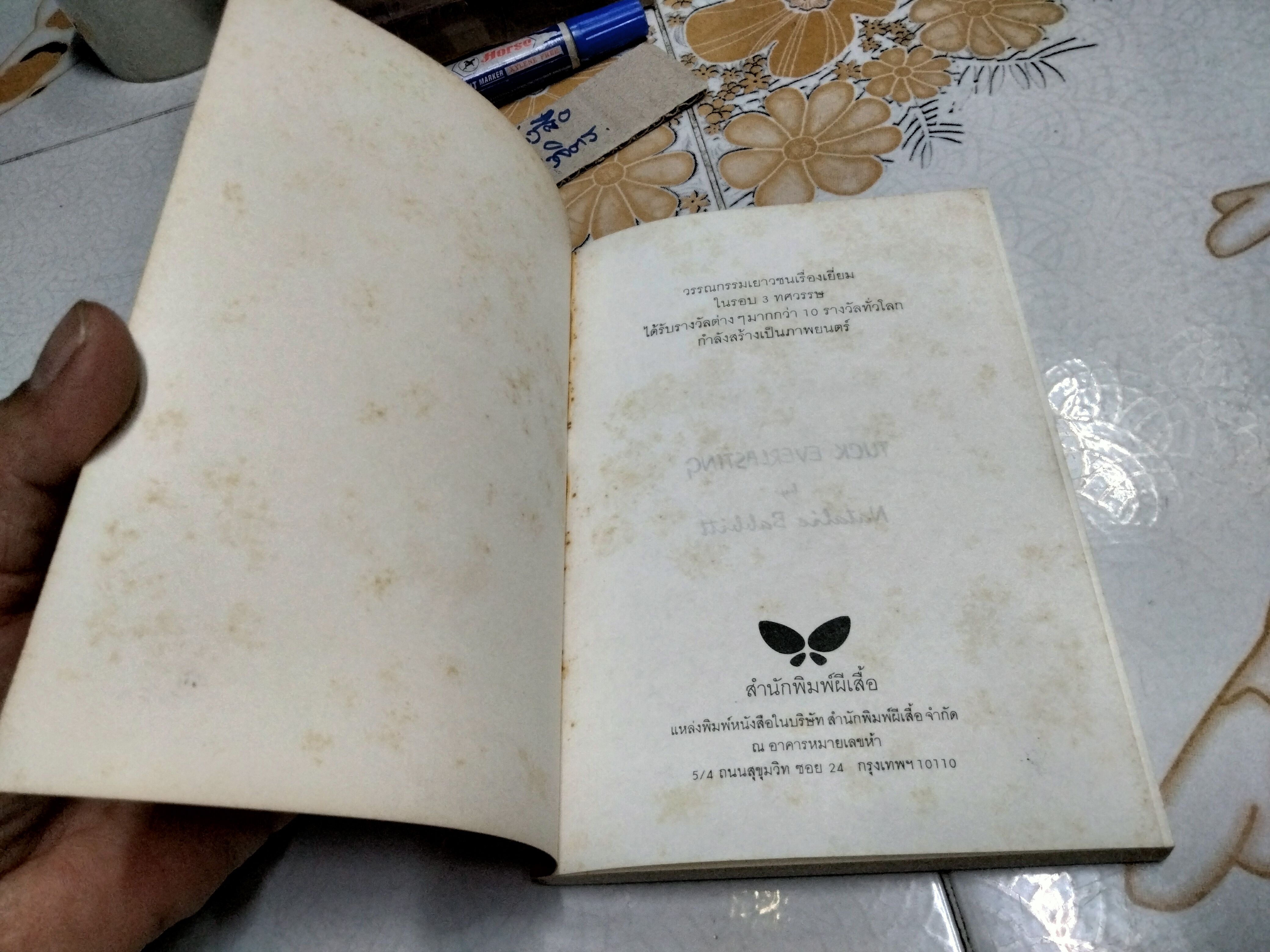 ชั่วนิรันดร์ Tuck Everlasting โดย นาตาลี แบ๊บบิตต์ (Natalie Babbitt) พิมพ์ครั้งแรก พ.ศ.2539