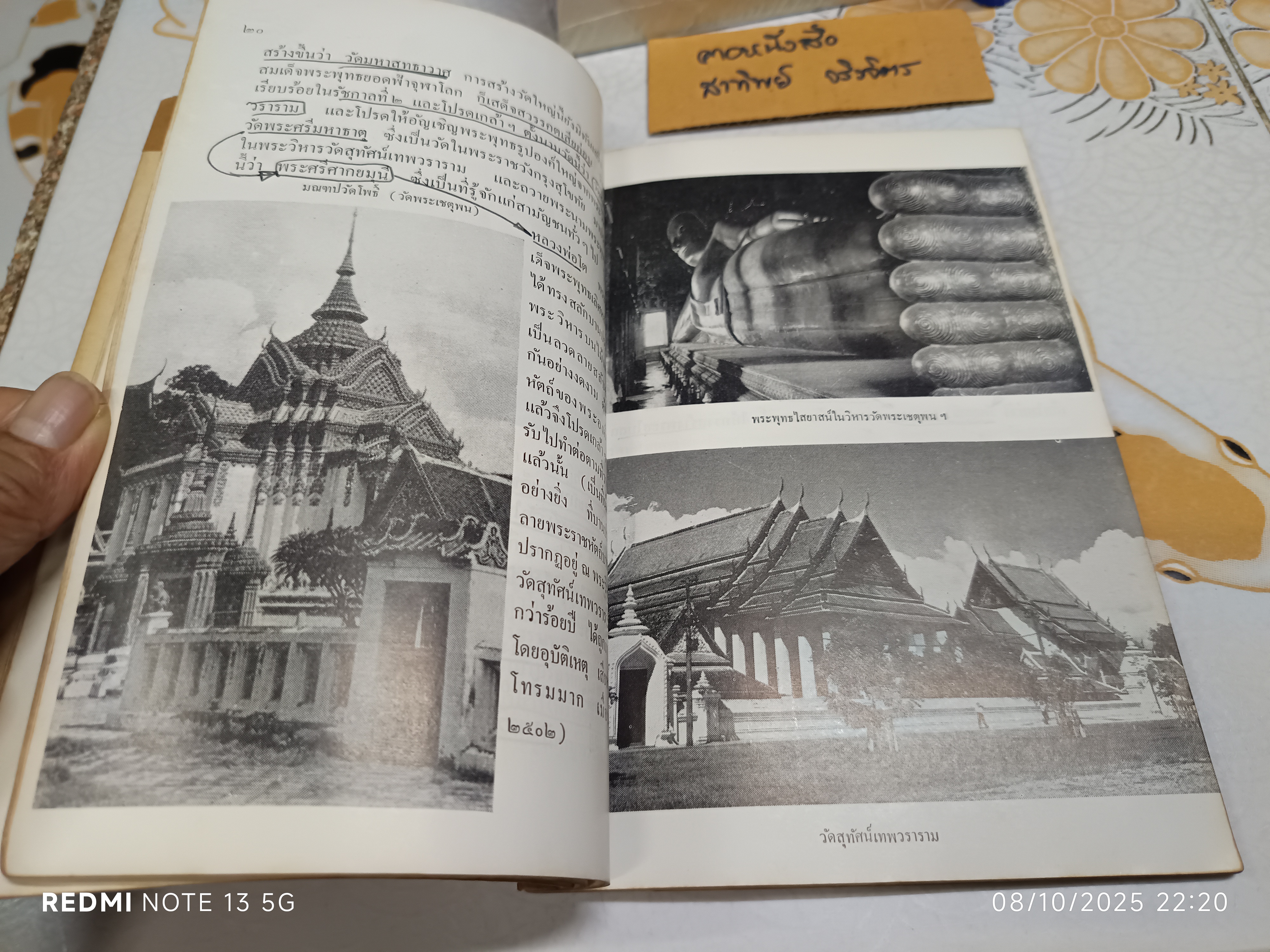 สังคมศึกษา ประวัติศาสตร์ไทย ประโยคมัธยมศึกษาตอนปลาย เป็นตำราที่เขียนโดย ม.ร.ว. แสงโสม เกษมศรี พิมพ์ 3/2507