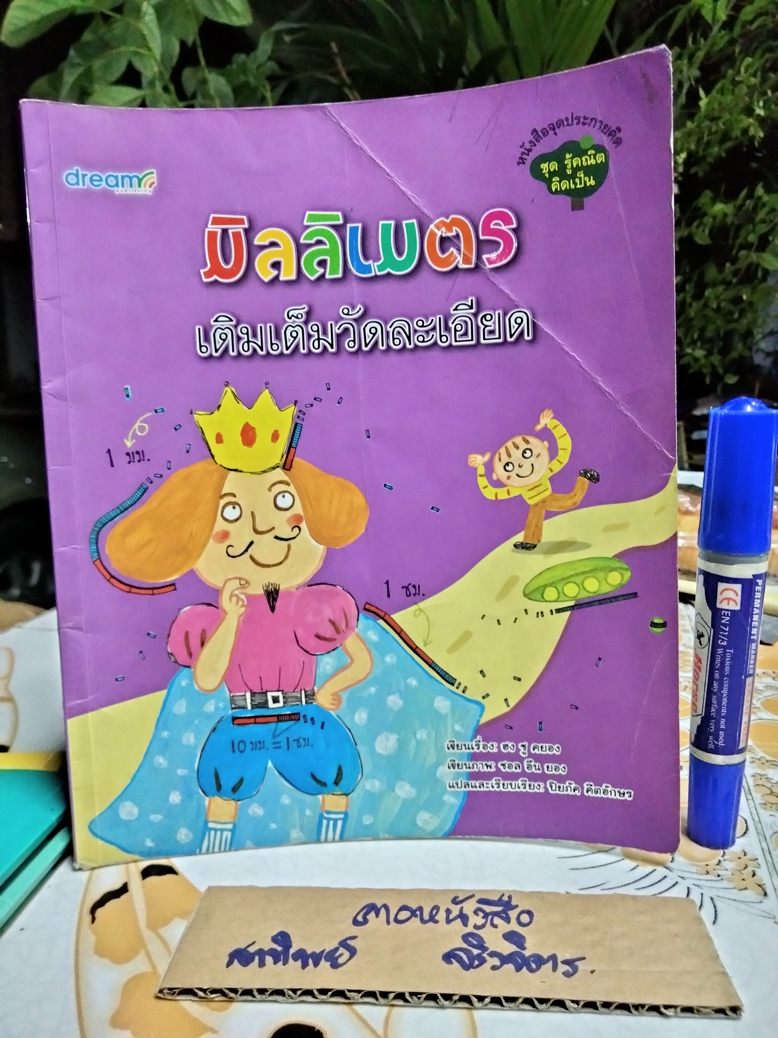 หนังสือจุดประกายคิด ชุด รู้คณิต คิดเป็น (ขายรวม 8 เล่ม)