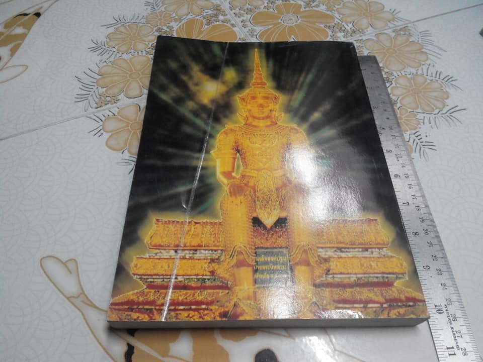 ตายไม่สูญ. แล้วไปไหน (หลวงพ่อฤาษีลิงดำ) วัดท่าซุง จ.อุทัยธานี **สินค้าหมด**