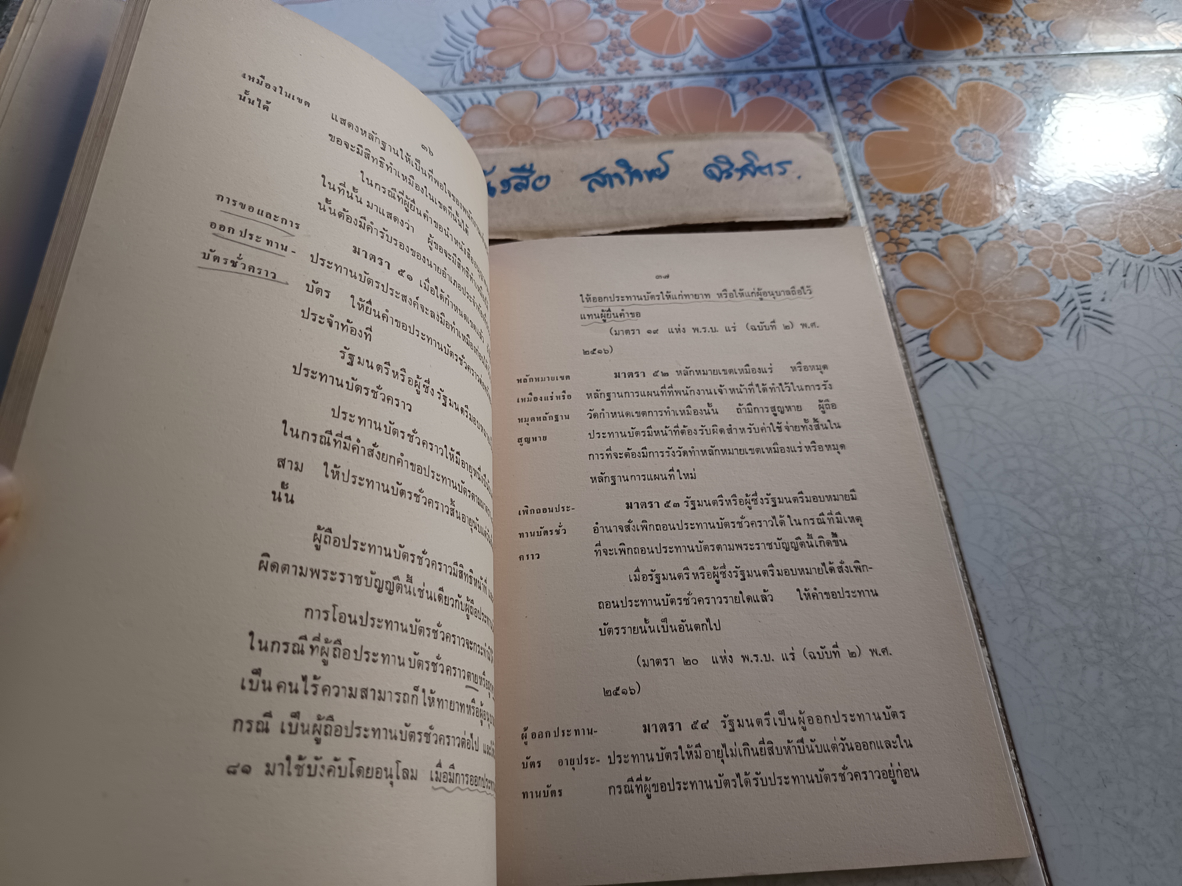 รวมกฎหมายแร่ จัดพิมพ์โดย กรมทรัพยากรธรณี / พระราชบัญญัติแร่ปี 2510