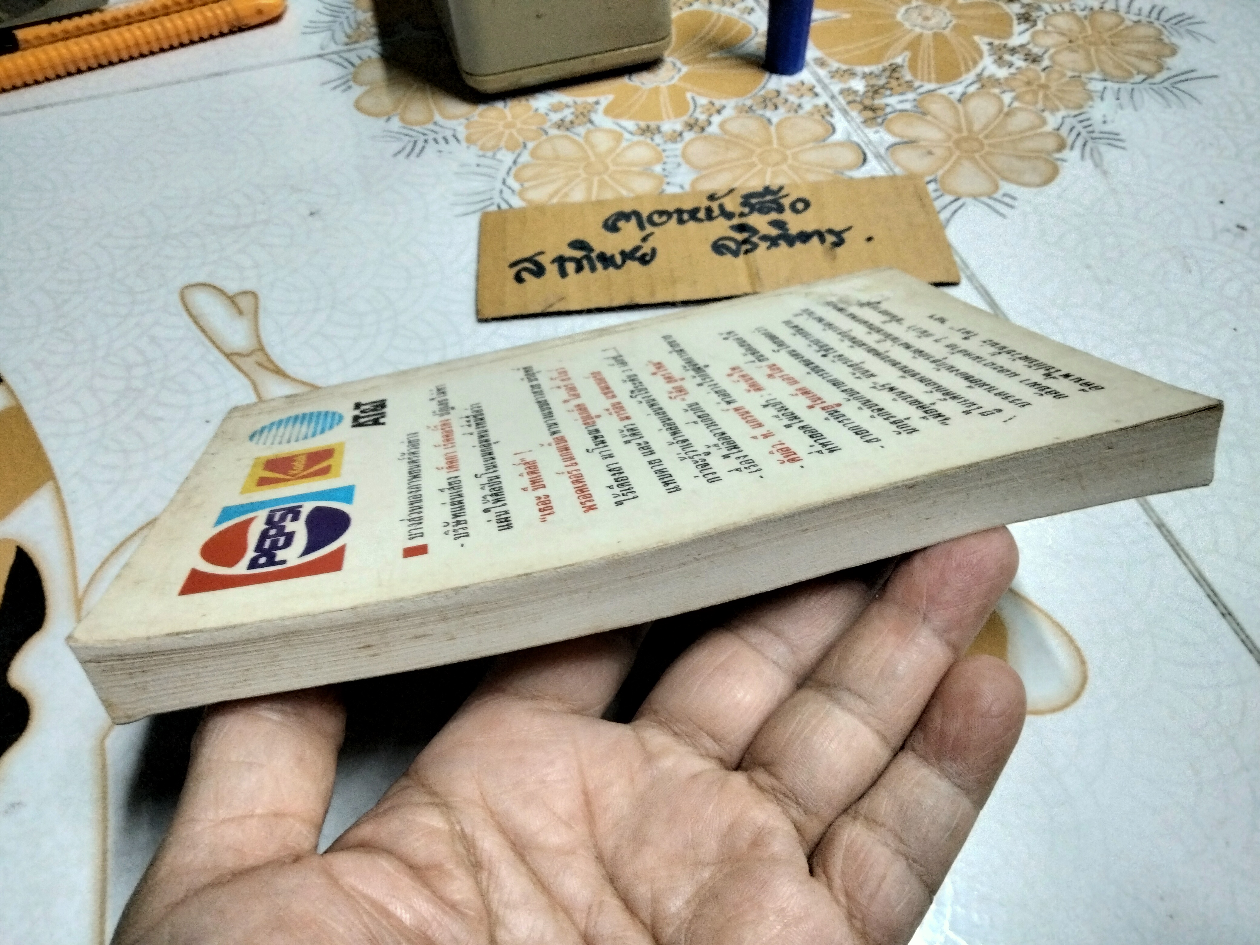 ความผิดพลาดทางธุรกิจของบริษัทยักษ์ใหญ่ - ศรทิพย์ กลิ่นขจาย แปลและเรียบเรียง **สินค้าหมด**