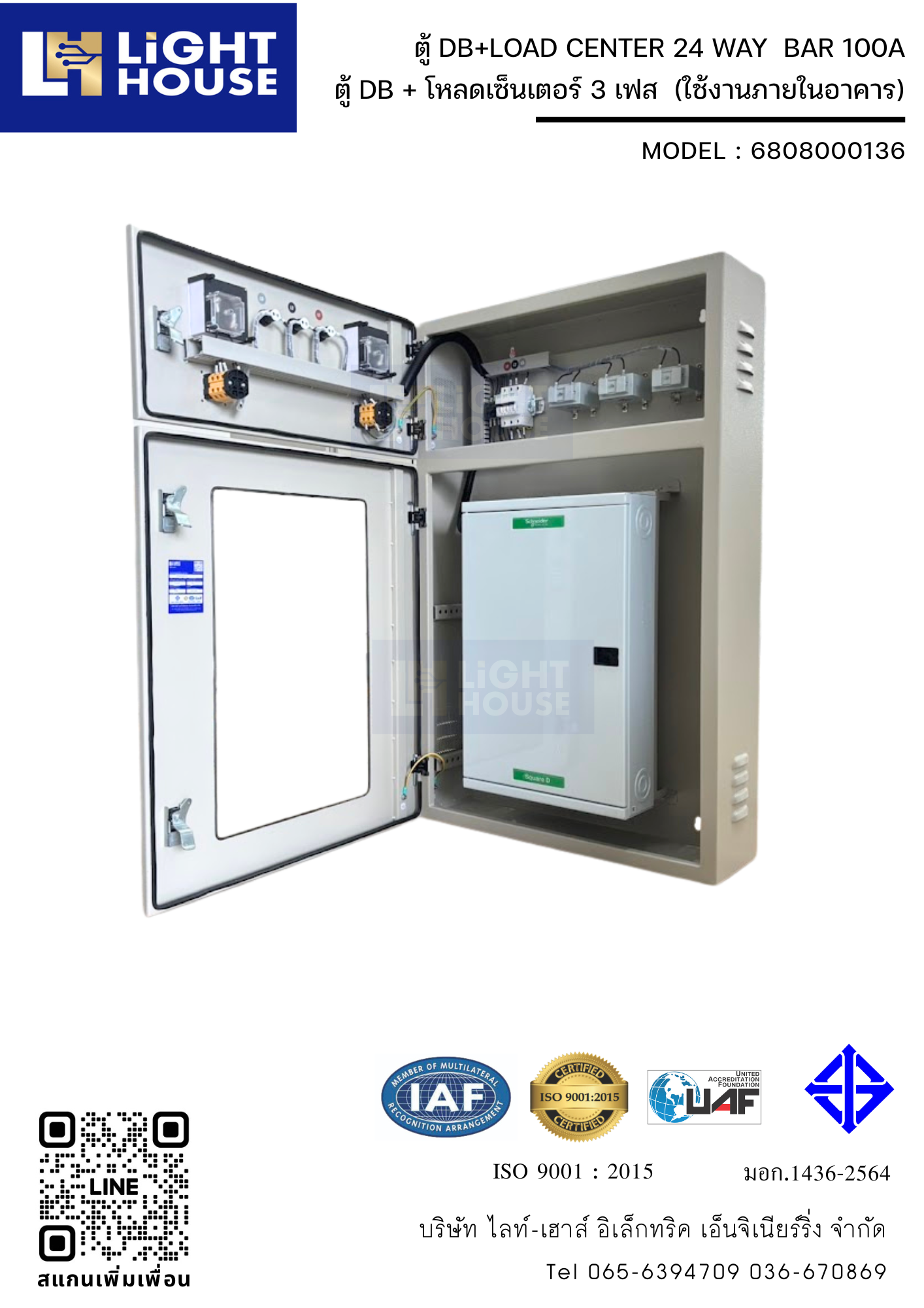 ตู้ DB+LOAD CENTER 24 WAY BAR 100A