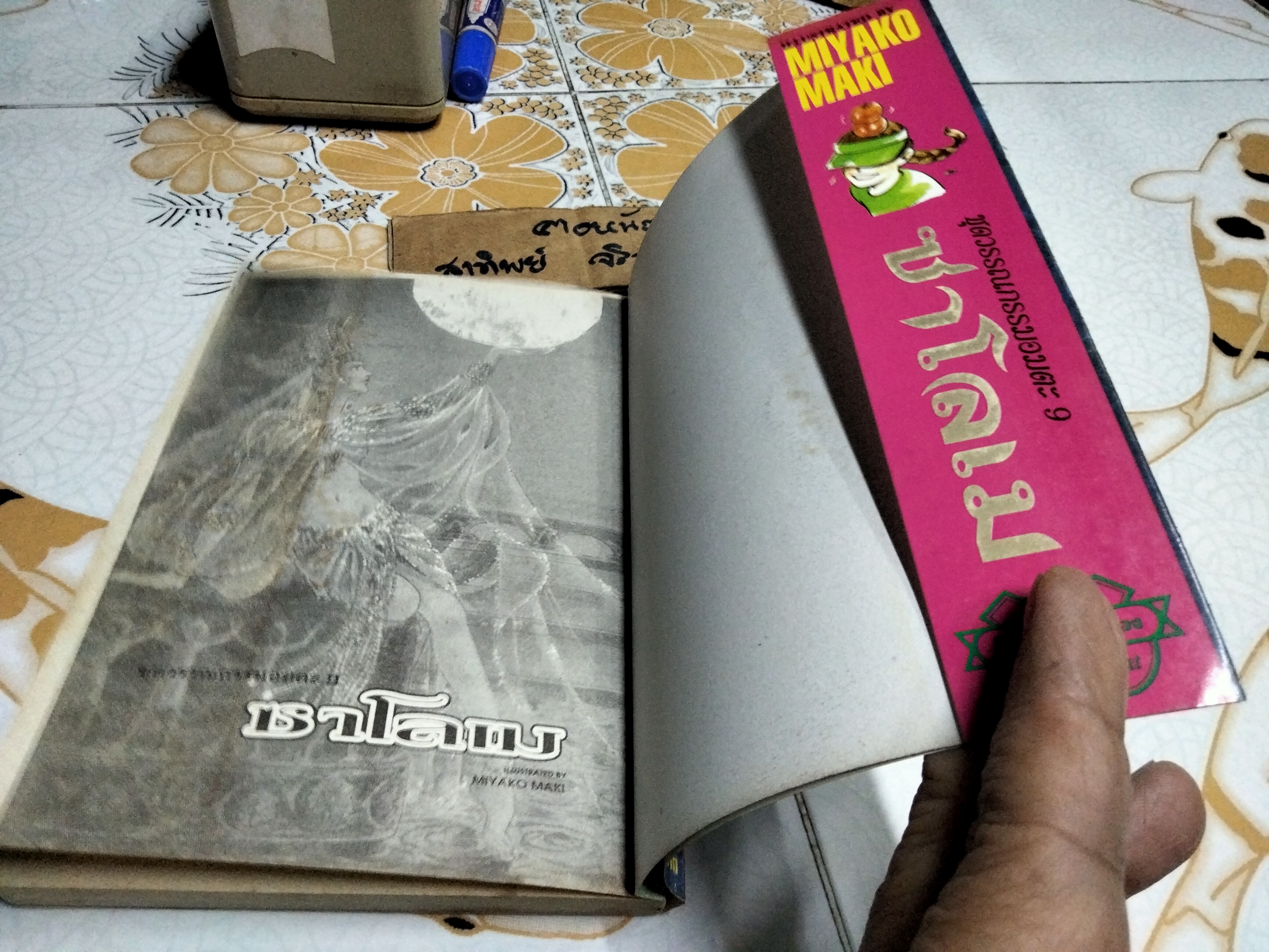 ซาโลเม MIYAKO MAKI - การ์ตูนชุดวรรณกรรมอมตะ Siam Inter Comics