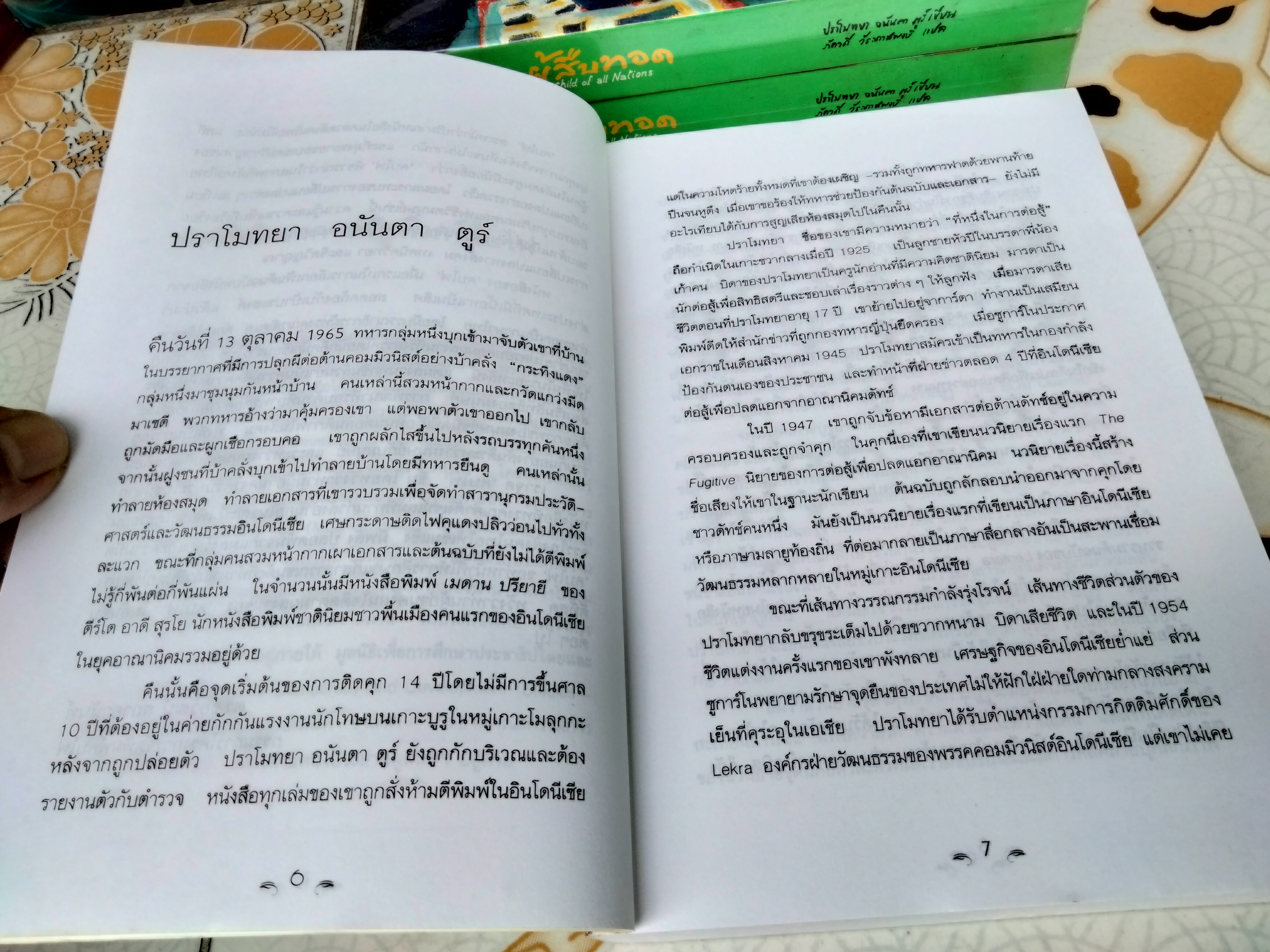 ผู้สืบทอด (Child of All Nations) *หนังสือต้องห้ามของ อินโดนีเซีย* ผลงานของ ปราโมทยา อนันตา ตูร์ (Pramoedya Ananta Toer)