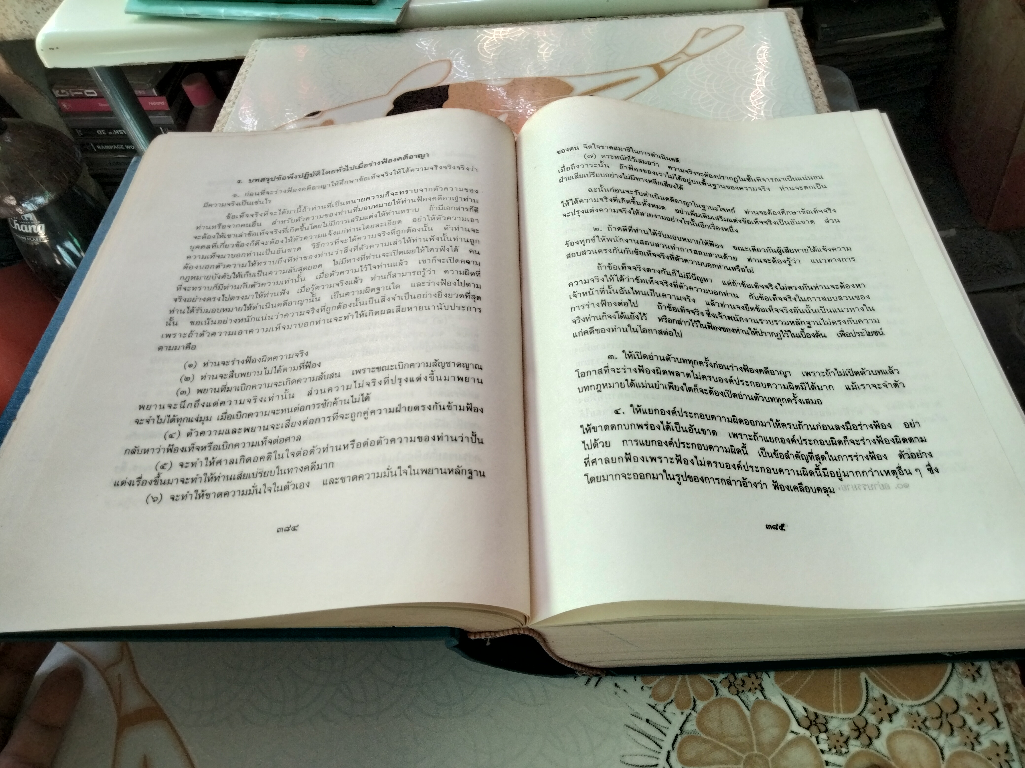 คำบรรยายวิชาว่าความ รวบรวมโดย สำนักฝึกอบรมวิชาว่าความ สภาทนายความ พิมพ์ปีพ.ศ 2532 **สินค้าหมด**