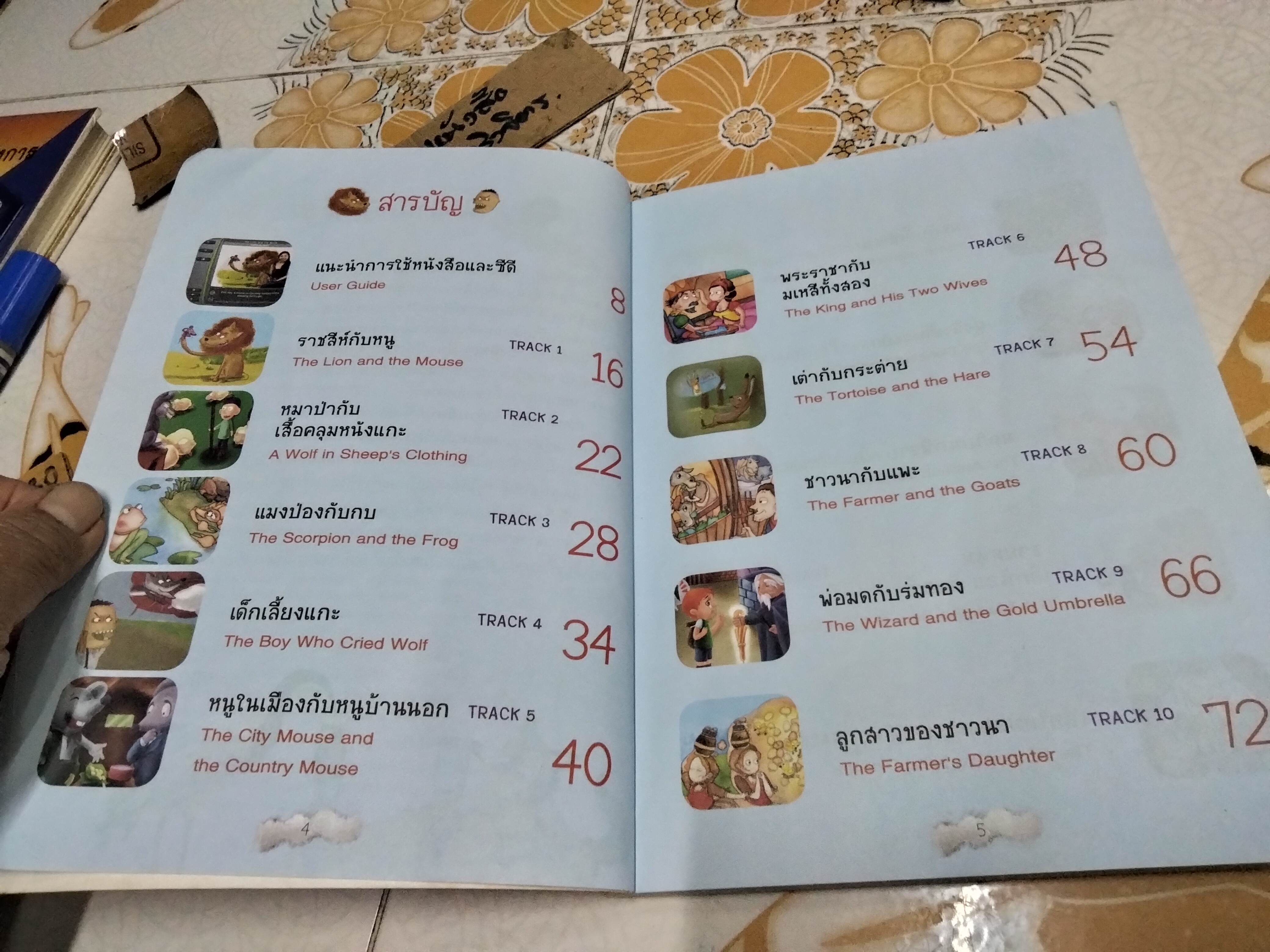 อิงลิชสุดมันนิทานอีสป Stories and Fables - (ไม่มี CD)