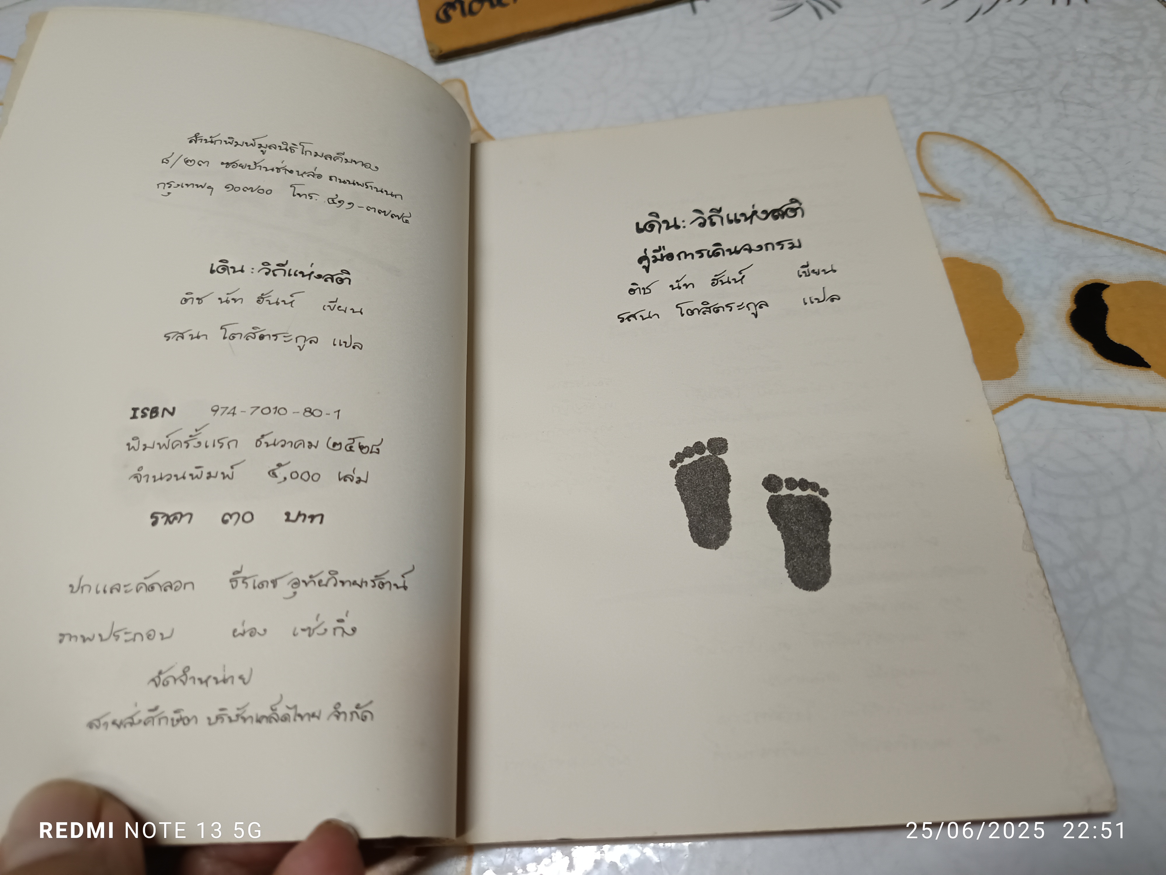 เดิน : วิถีแห่งสติ รสนา โตสิตระกูล แปล จาก "Walking Meditation" ของท่านติช นัท ฮันห์ **สินค้าหมด**