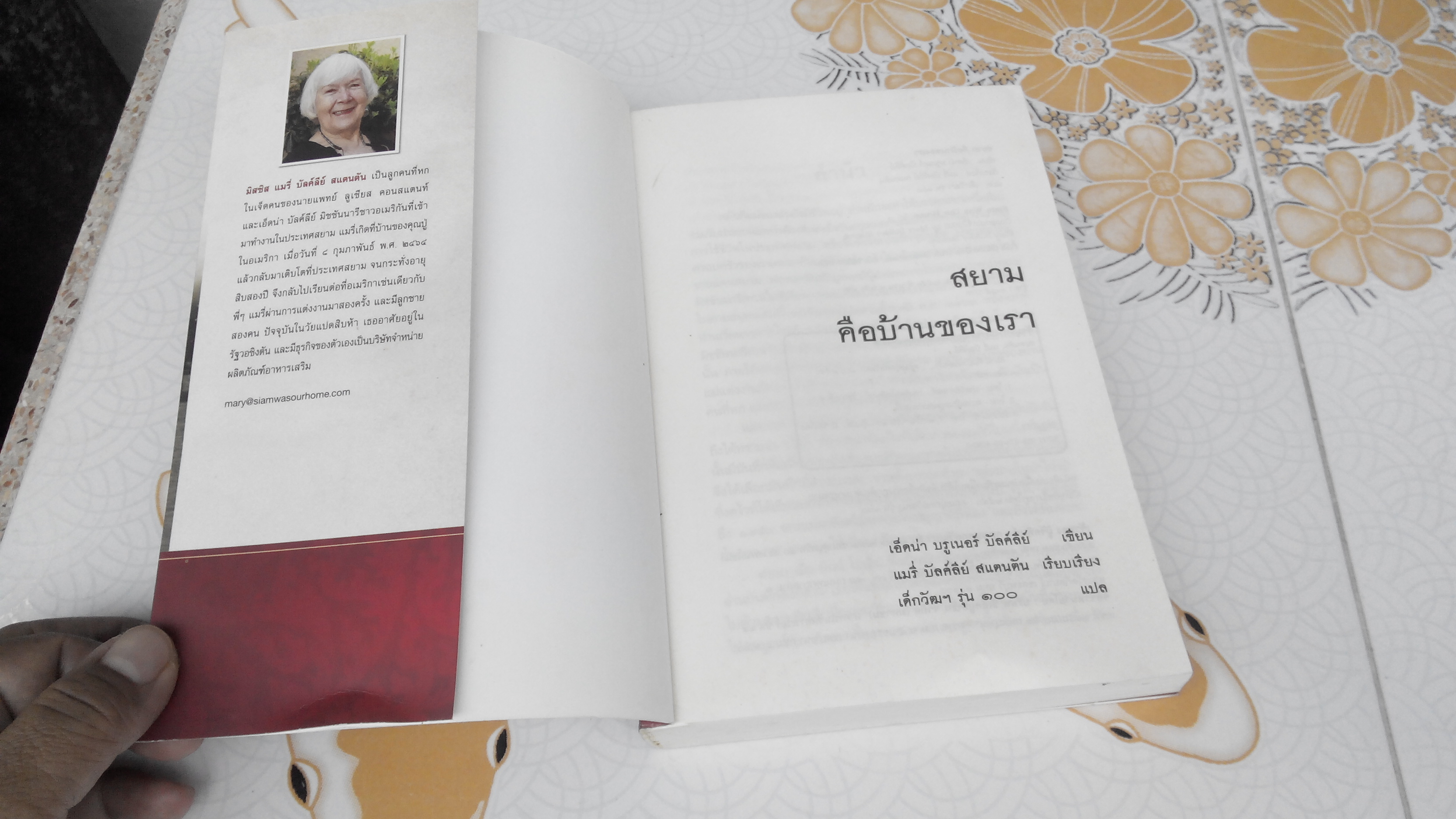 สยาม คือบ้านของเรา - เอ็ดน่า บรูเนอร์ บัลค์ลีย์ เขียน, แมรี่ บัลค์ลีย์ สแตนตัน เรียบเรียง, เด็กวัฒน์ รุ่น 100 แปล **สินค้าหมด**