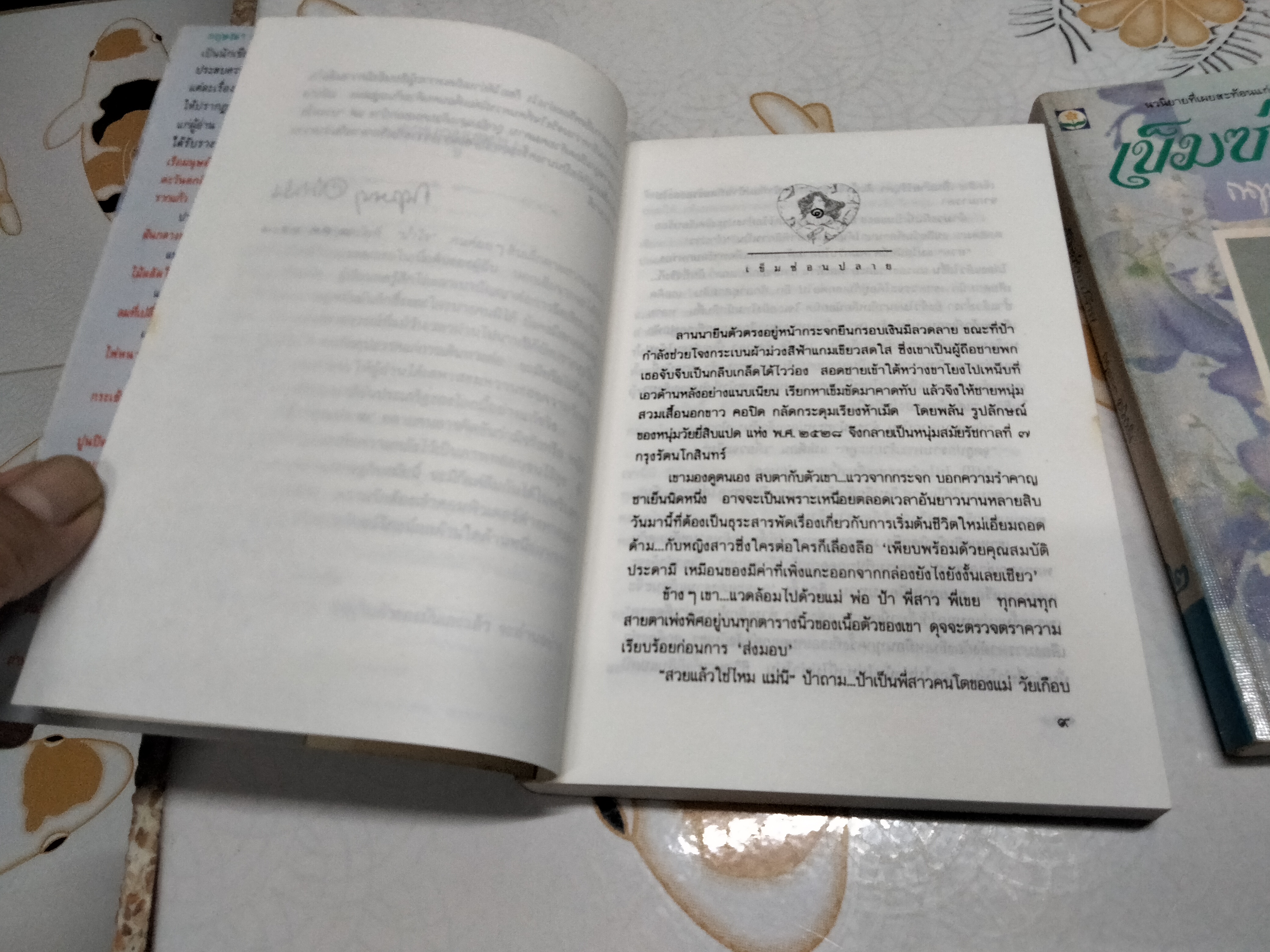 เข็มซ่อนปลาย (2 เล่มจบ) กฤษณา อโศกสิน **สินค้าหมด**